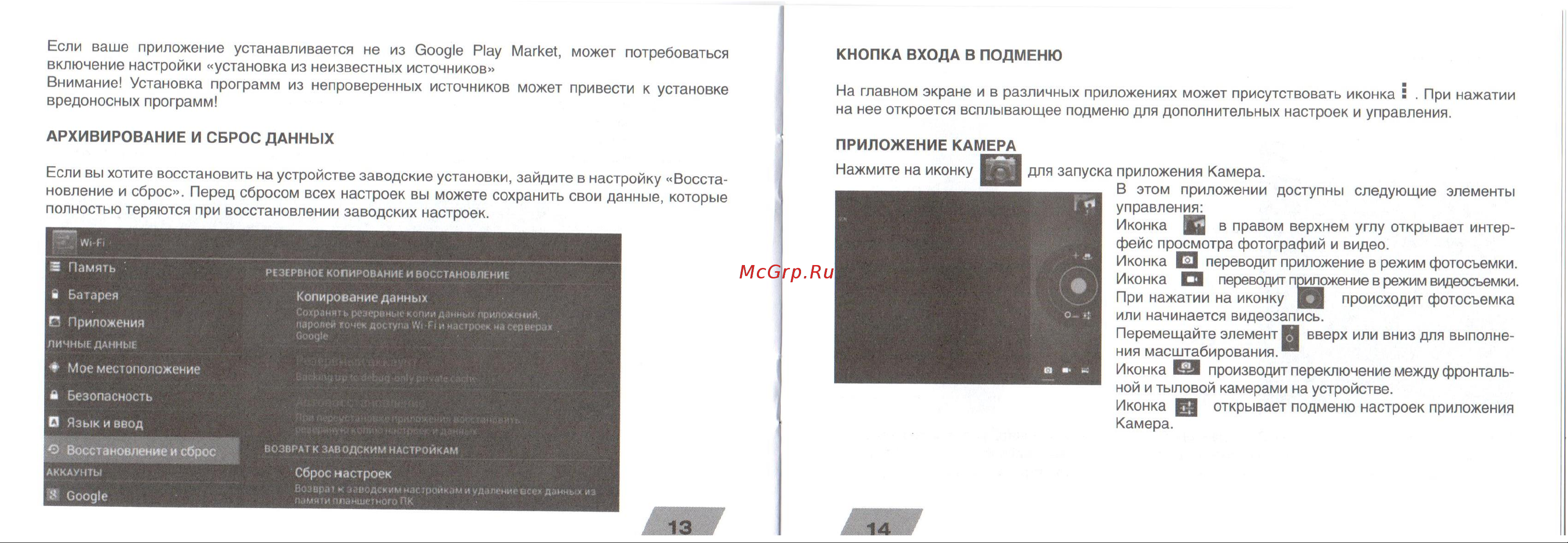 Digma Plane 10.4 8Gb Wi-Fi+3G Blue Инструкция по эксплуатации онлайн [8/9] 171868