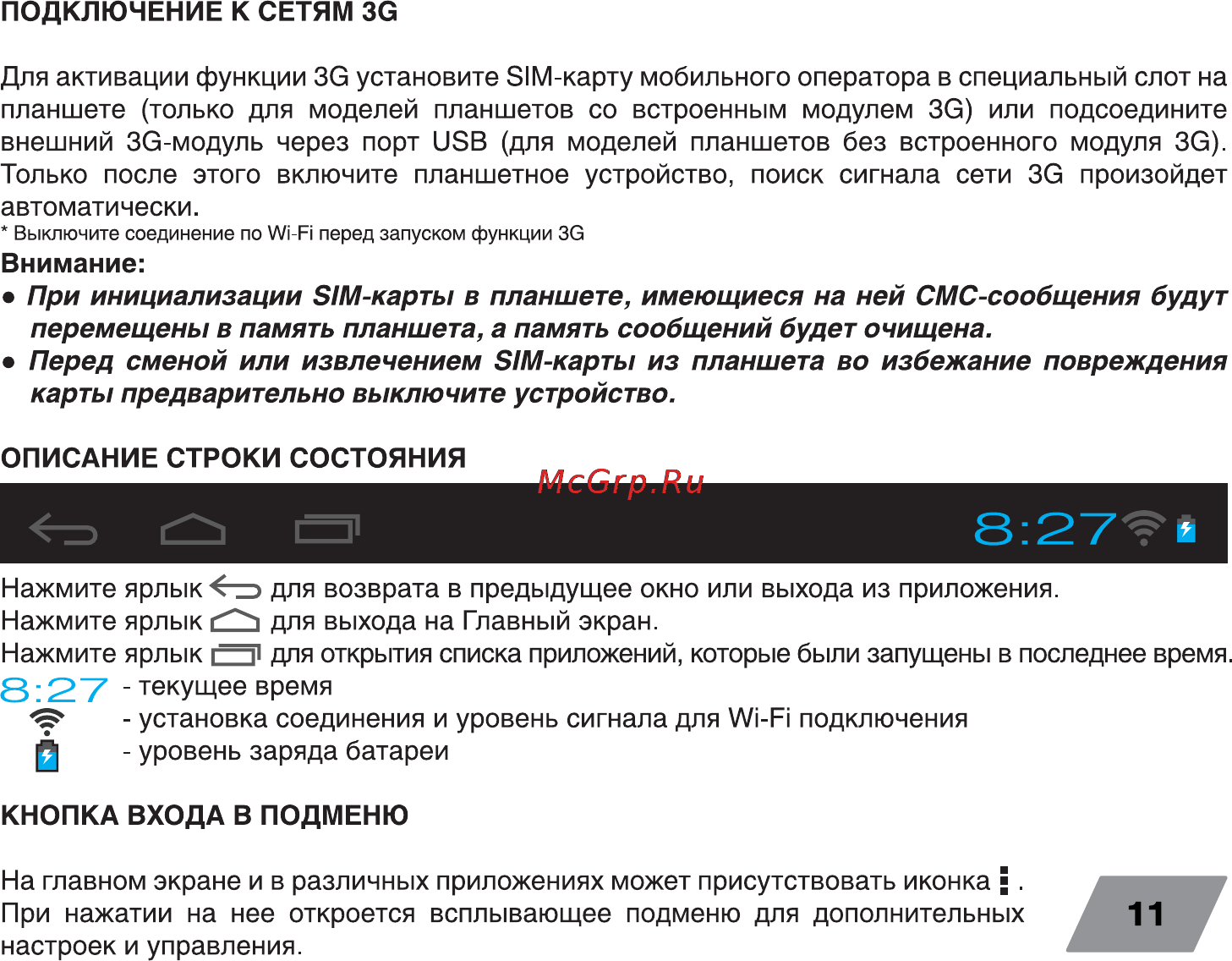 Digma IDsQ 10 16Gb Wi-Fi+3G White Инструкция по эксплуатации онлайн [11/16] 171870