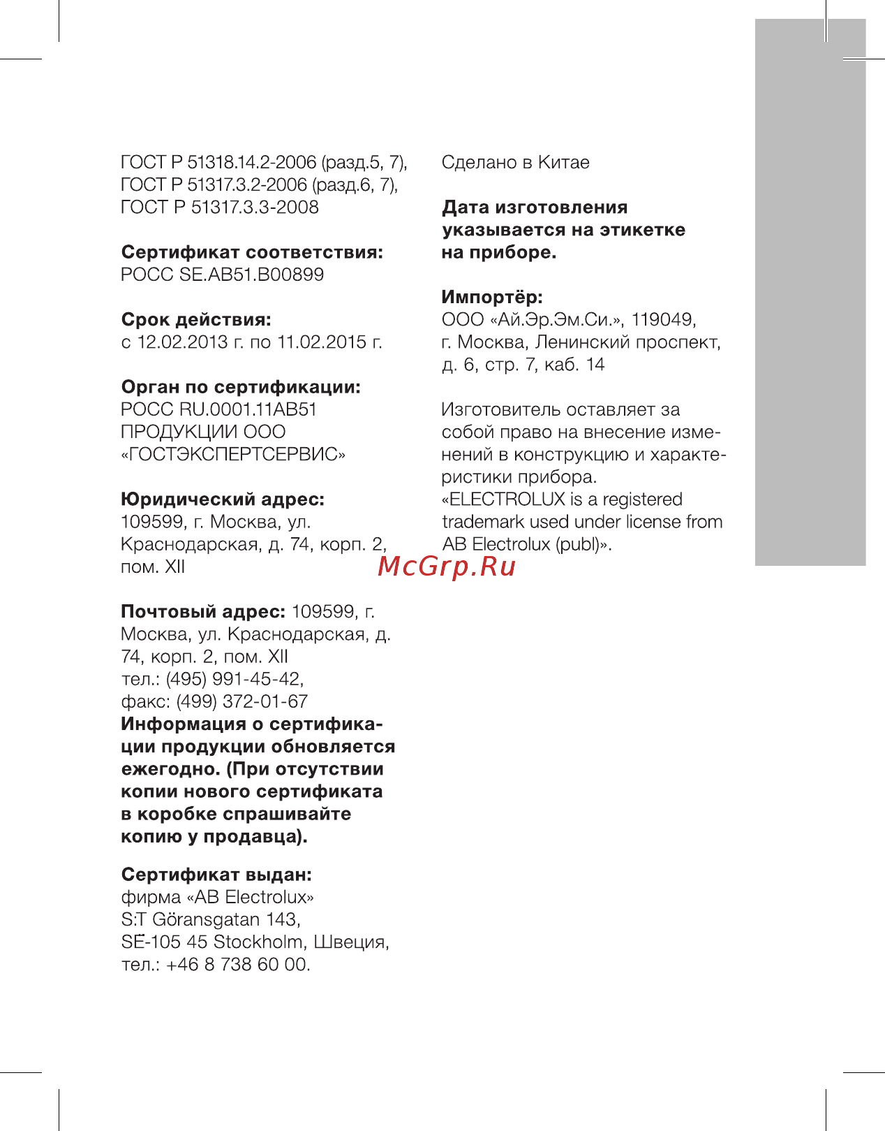 Electrolux ECH/AG-1500PE [11/22] Электрический обогреватель