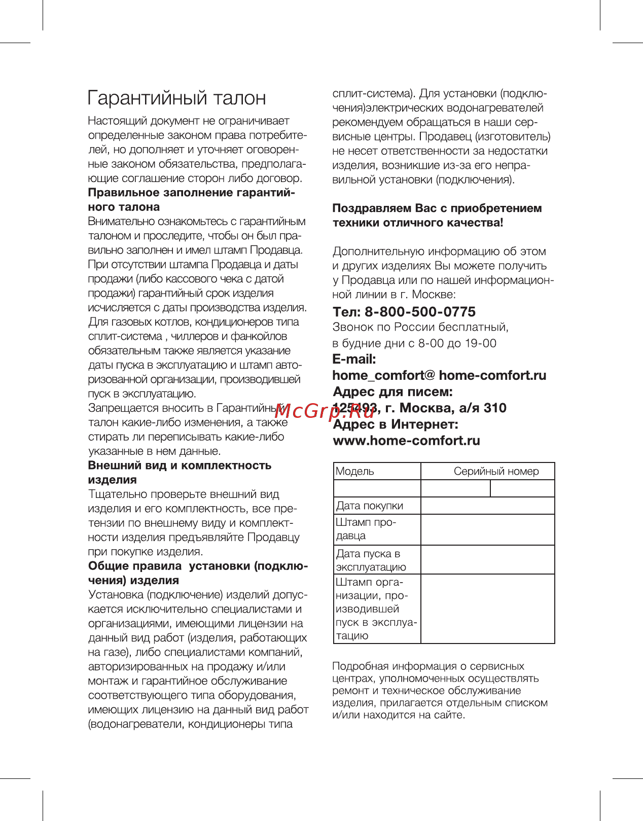 Electrolux ECH/AG - 500 PE Инструкция по эксплуатации онлайн [12/22] 501492