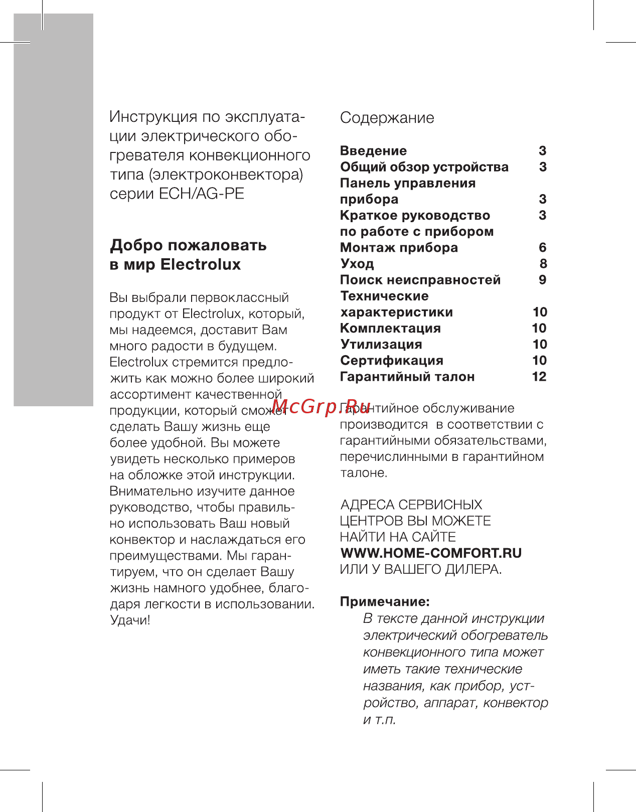Electrolux Air Plinth ECH/AG-1500 PE Белый [2/22] Electrolux