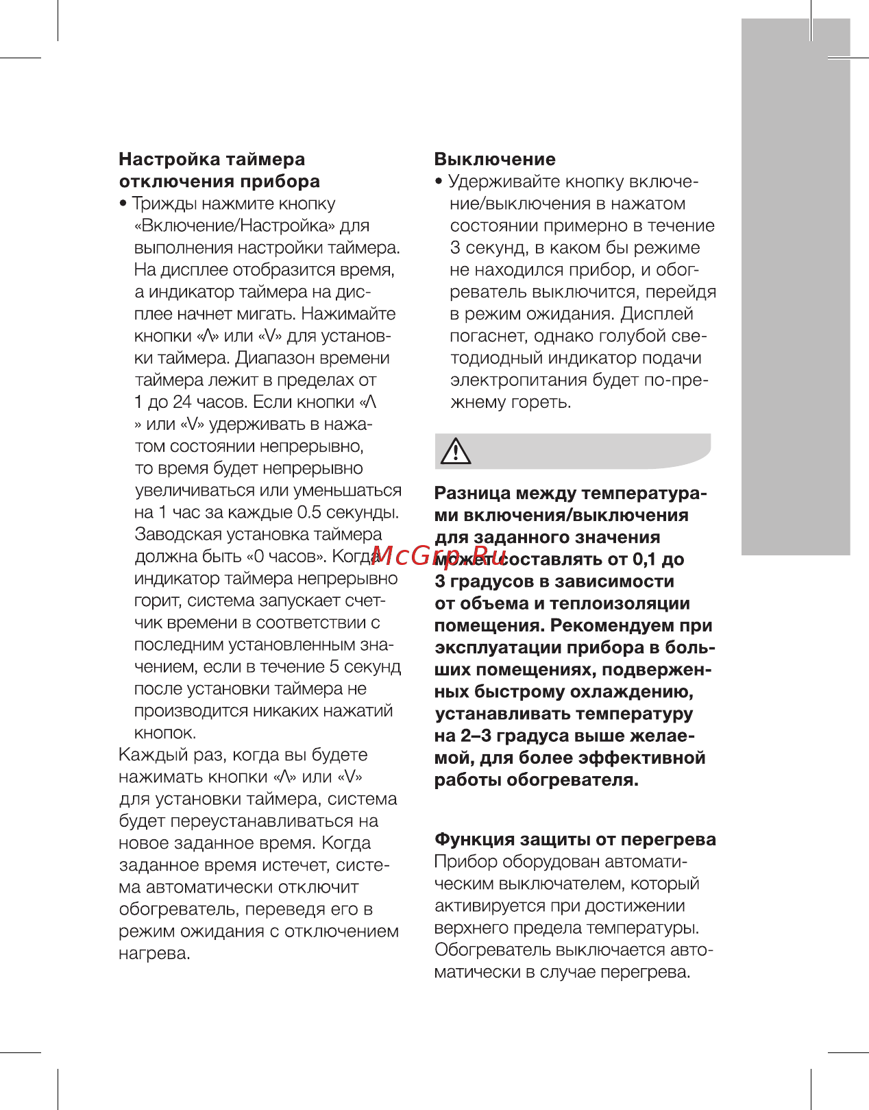 Electrolux Air Plinth ECH/AG-500 PE Белый [5/22] Электрический обогреватель