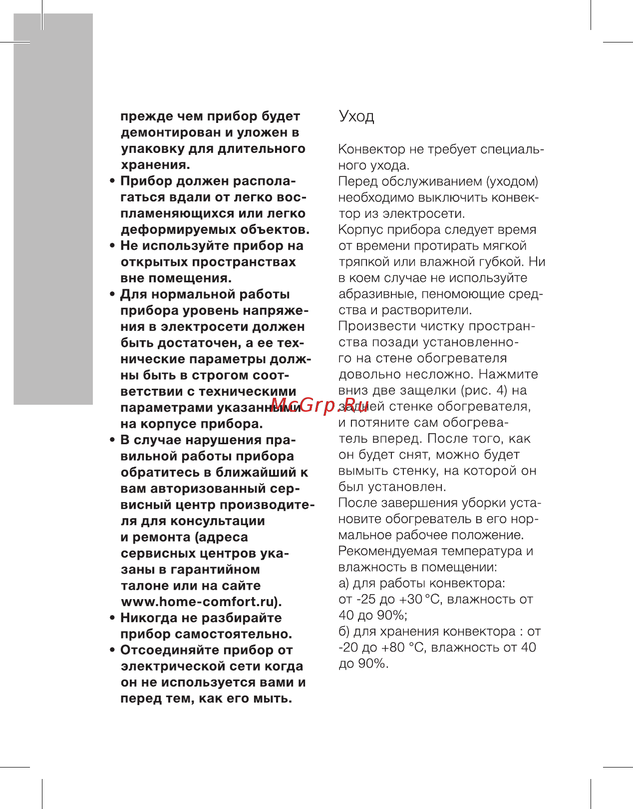 Electrolux Air Plinth ECH/AG-500 PE Белый [8/22] Electrolux