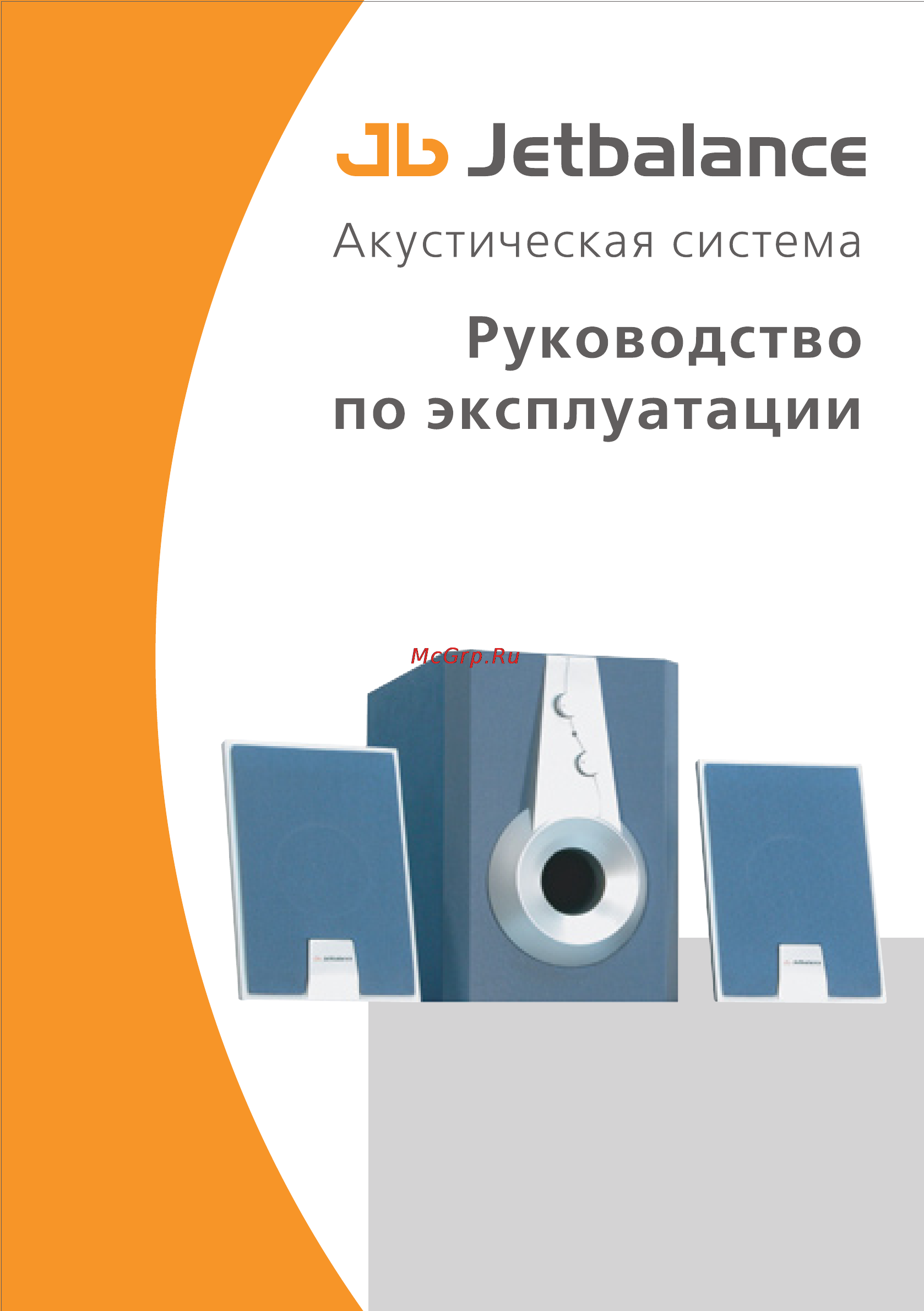 Jetbalance JB-441 Инструкция по эксплуатации онлайн