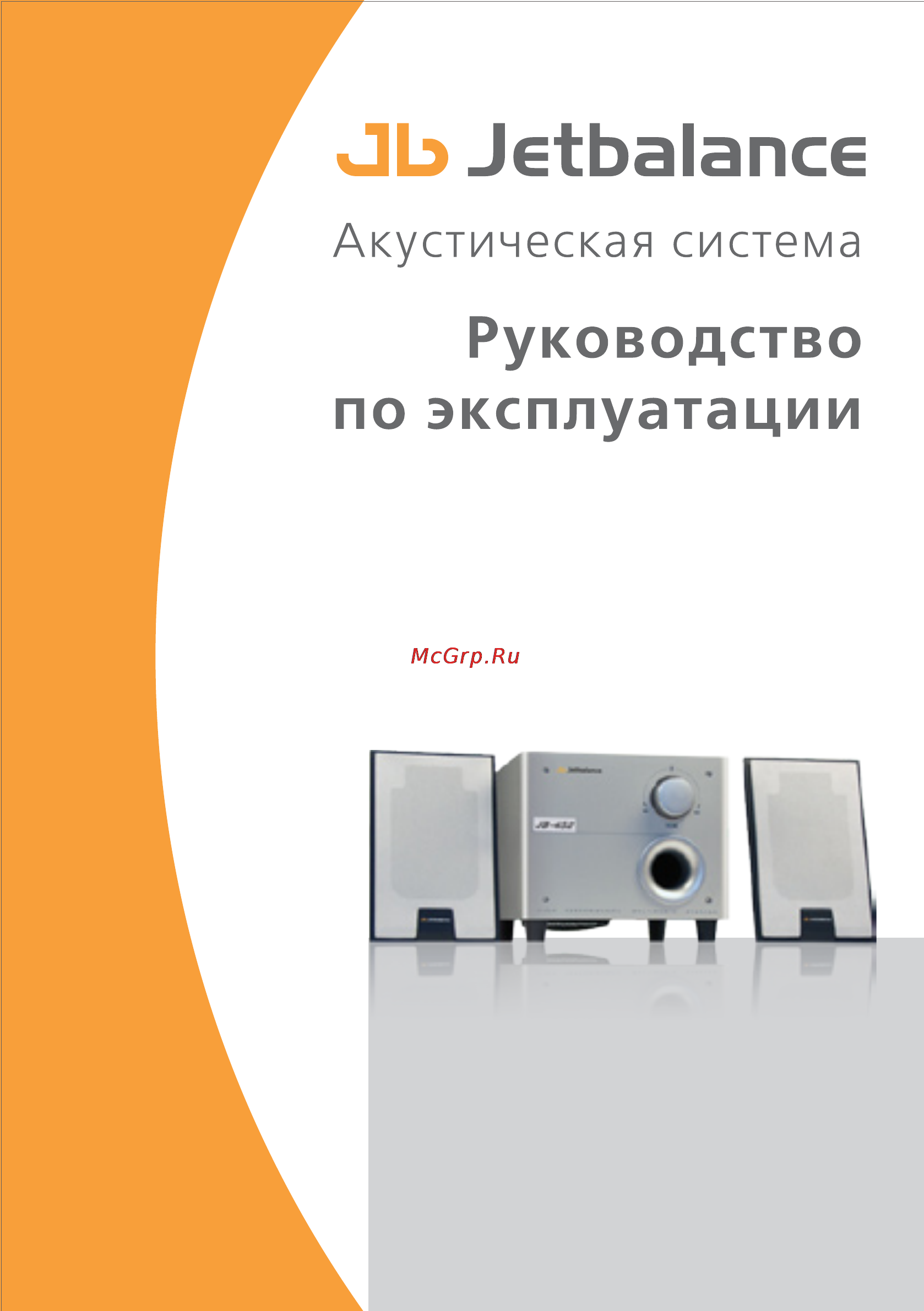 Jetbalance JB-452 Инструкция по эксплуатации онлайн