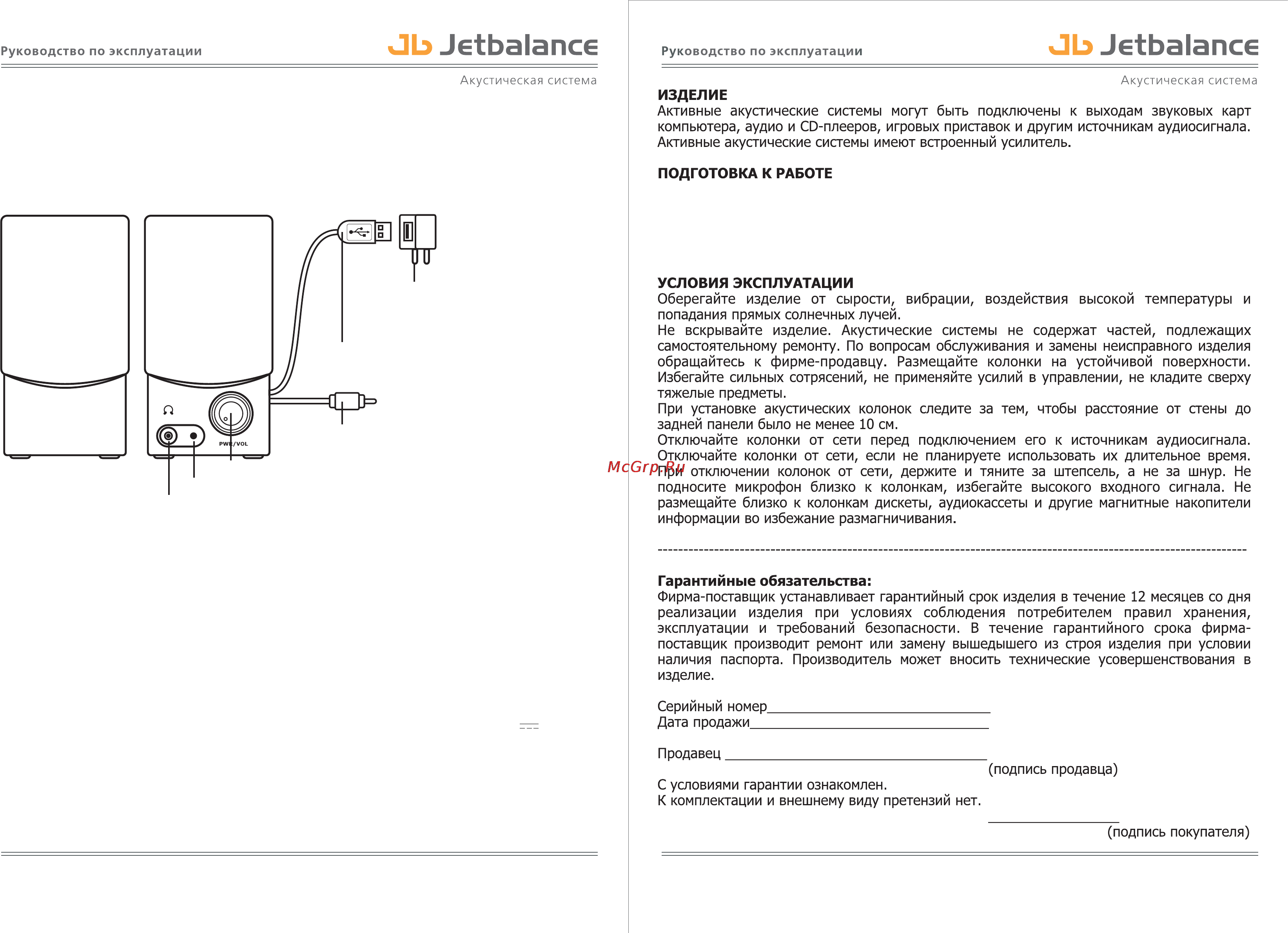 Jetbalance Jb-110U Инструкция по эксплуатации онлайн [2/2] 171959