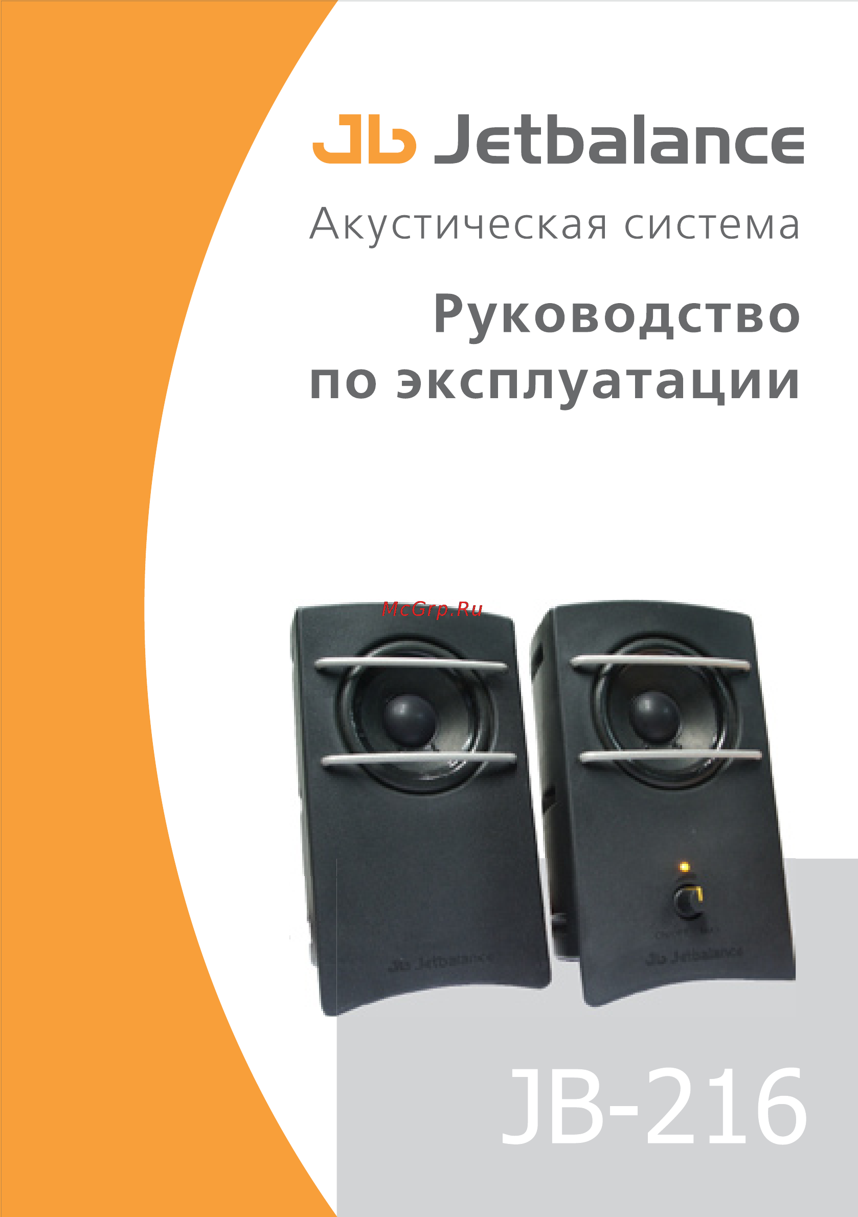 Jetbalance Jb-216 Инструкция по эксплуатации онлайн