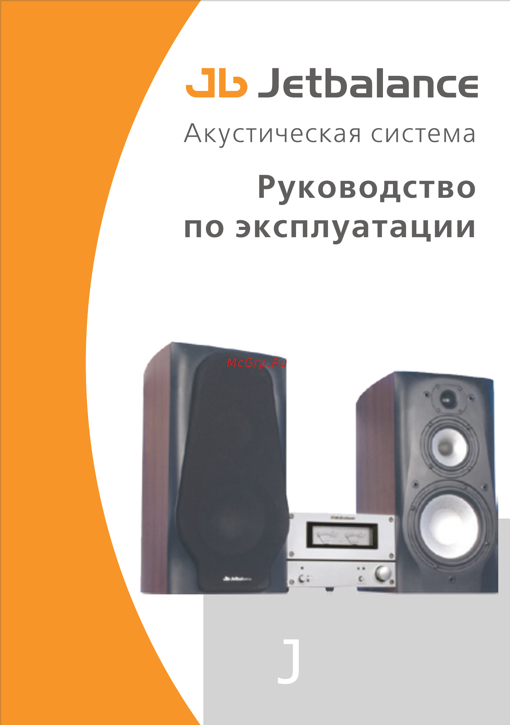 Jetbalance JB-391 Инструкция по эксплуатации онлайн