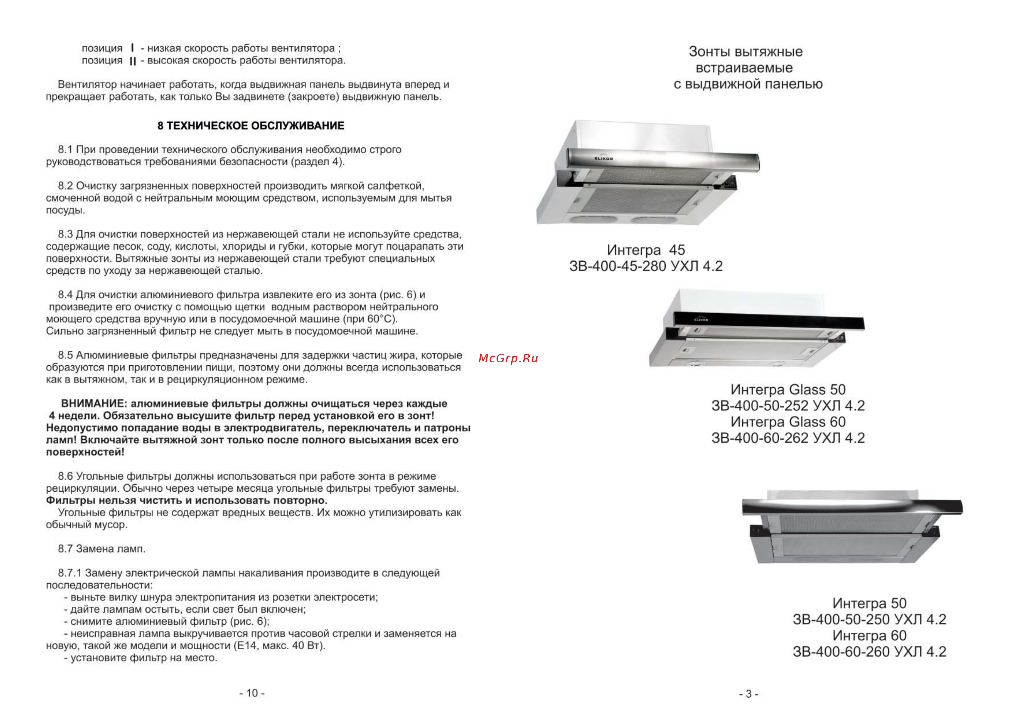 Elikor 45П-400-В2Л [3/6] Интегра 45