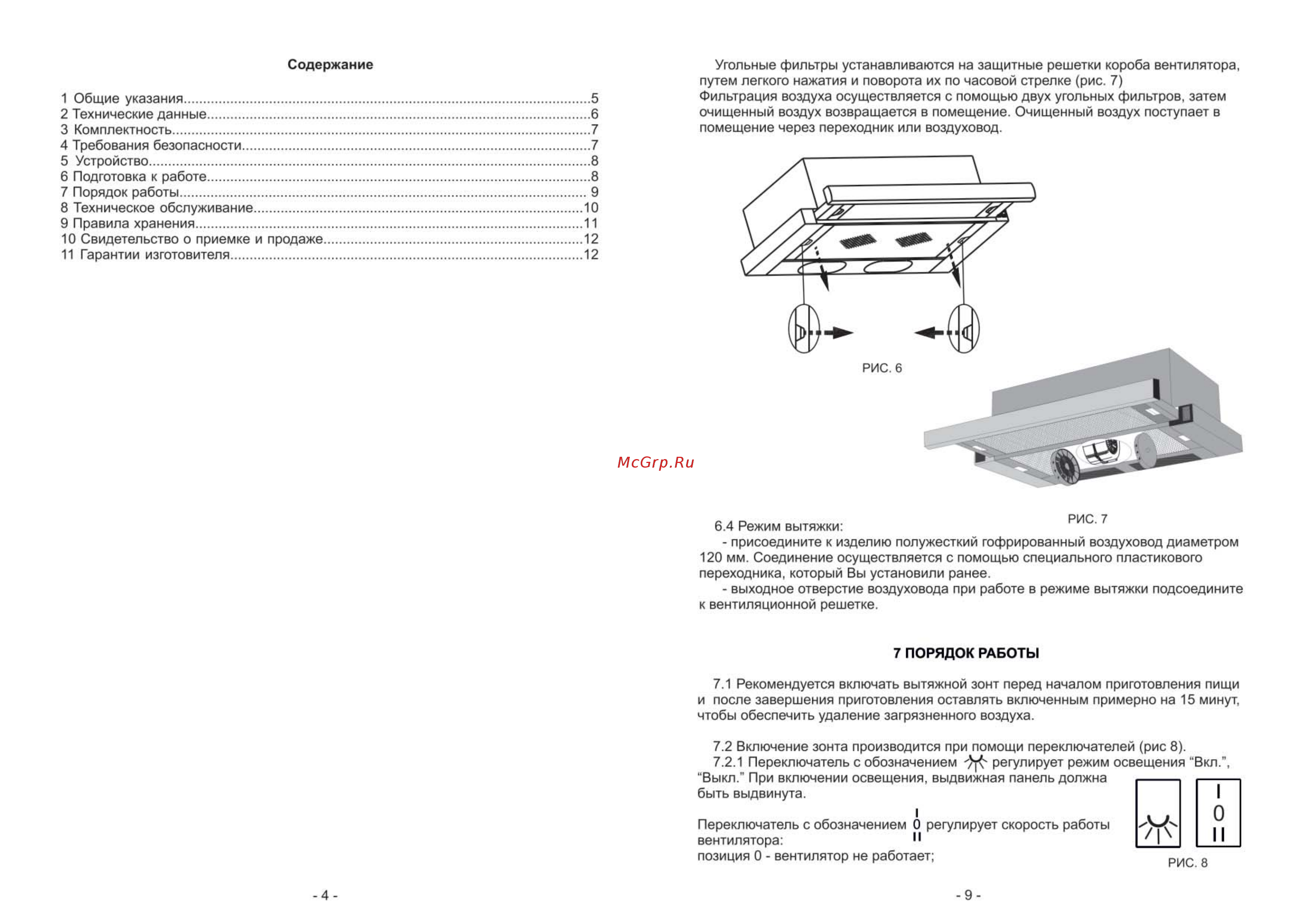 Elikor 45П-400-В2Л Инструкция по эксплуатации онлайн [4/6] 299086