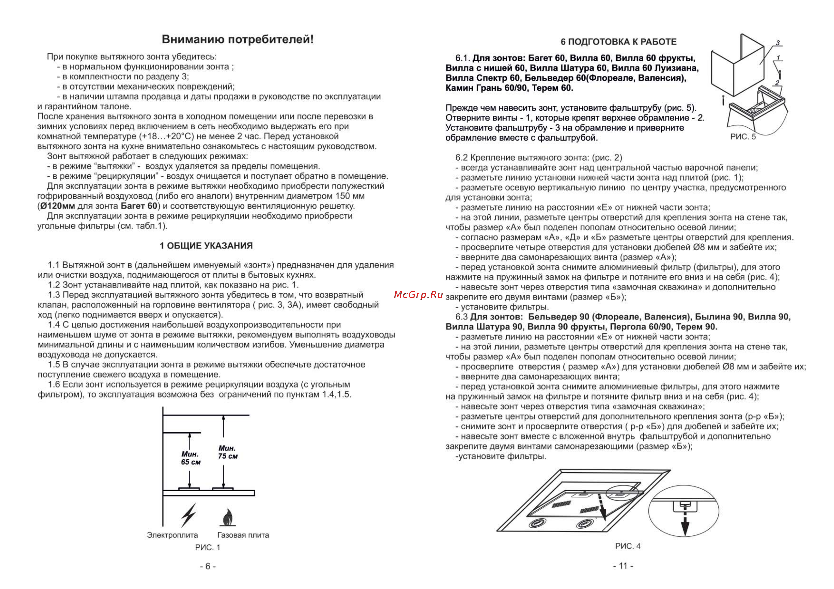 Elikor КАМИН ГРАНЬ 60 БЕЖ/ДУБ [6/8] Вниманию потребителей