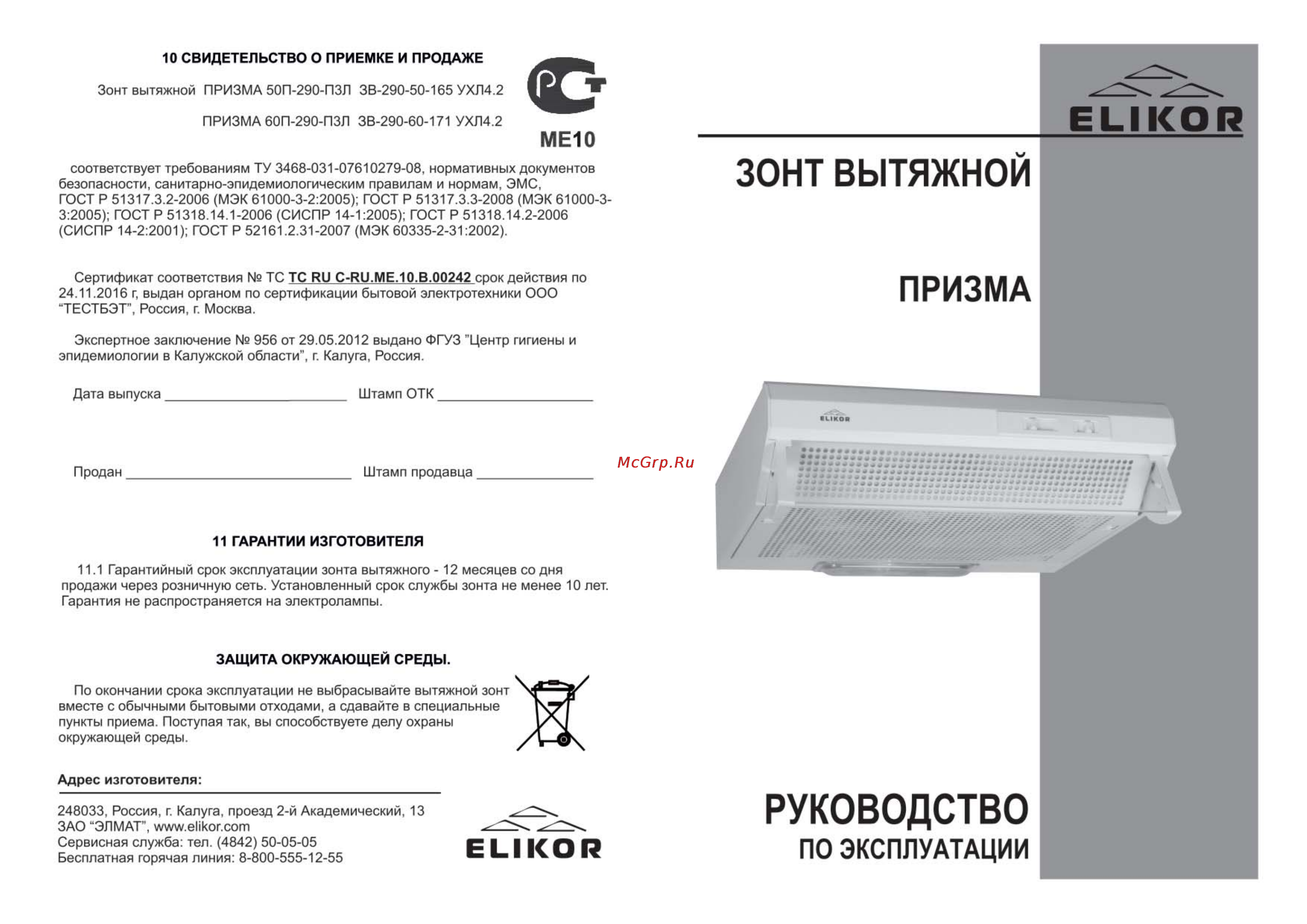 Elikor Призма 60 Белый Инструкция по эксплуатации онлайн