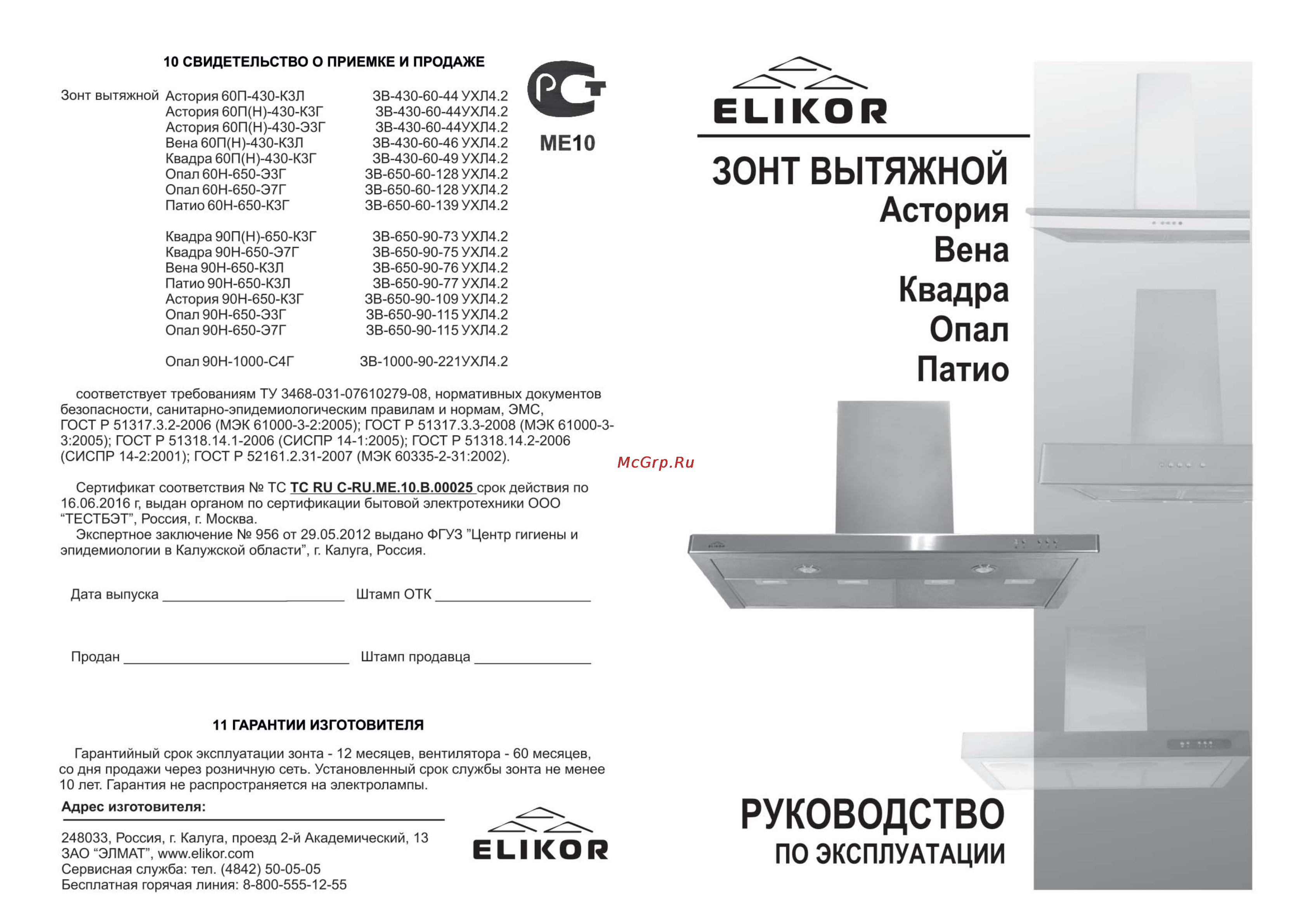 Elikor Патио 60 Stainless Steel/Oak Wenge Инструкция по эксплуатации онлайн