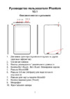 Explay Phantom 10.1 4Gb Wi-Fi Black Инструкция по эксплуатации