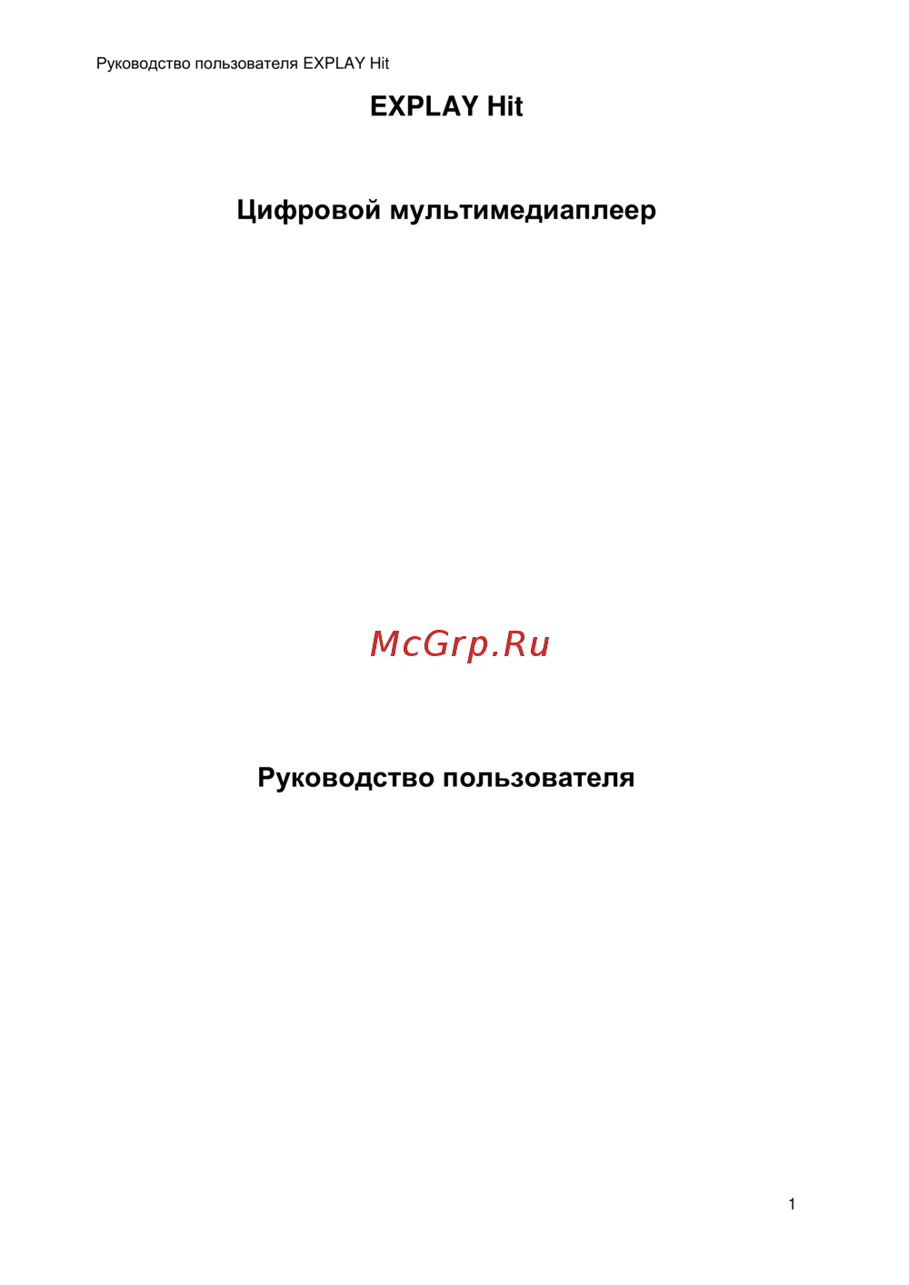 Explay Hit 8Gb черный/красный Инструкция по эксплуатации