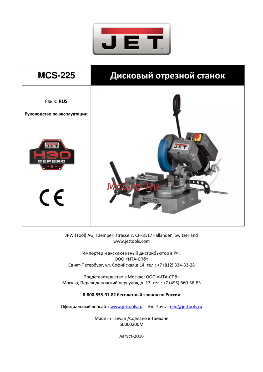 Jet MCS-225 (50000200M) Инструкция по эксплуатации