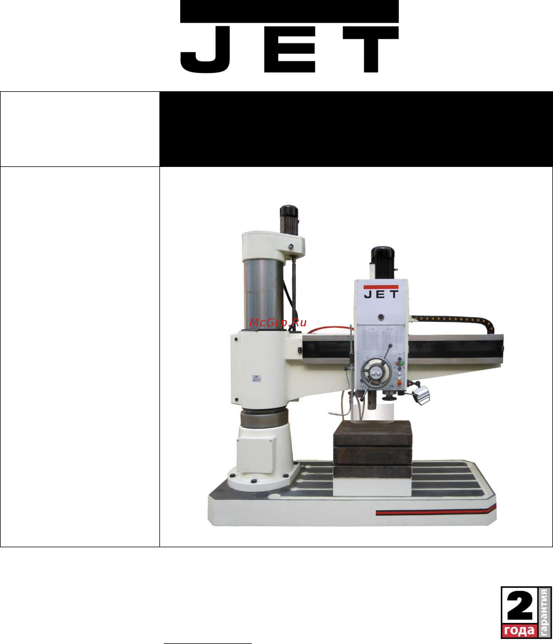 Jet JRD-1600W (50001510T) Инструкция по эксплуатации онлайн
