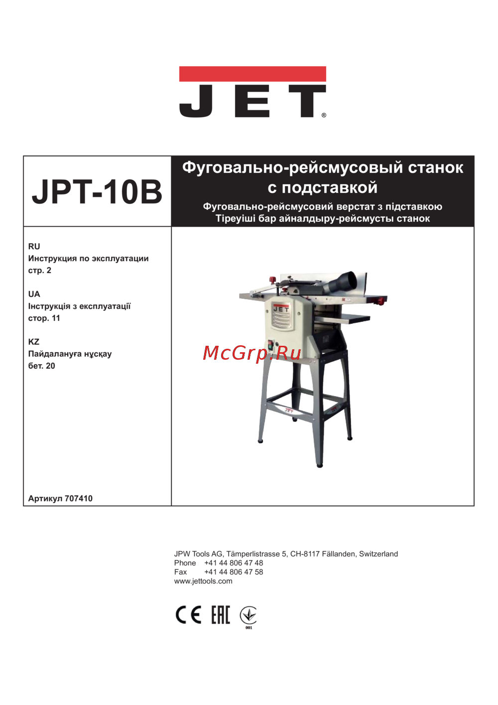 Jet JPT-10B (707410M) Инструкция по эксплуатации
