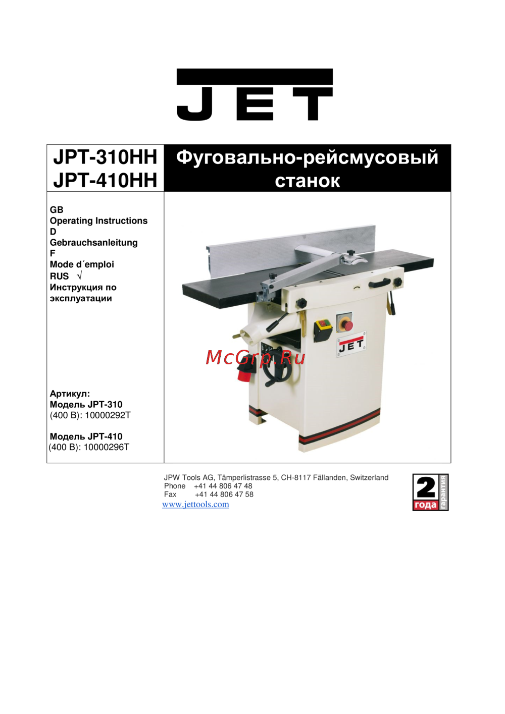 Jet JPT-410 HH (10000296T) Инструкция по эксплуатации