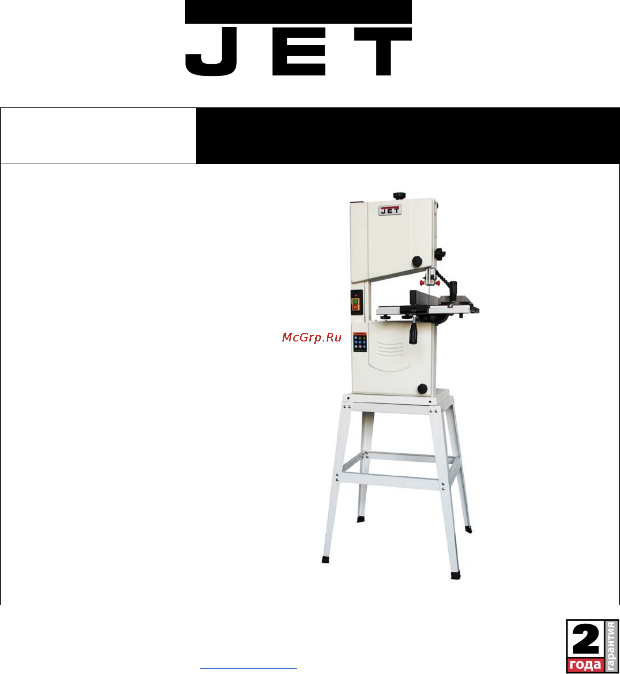 Jet JWBS-10 (10000861M) Инструкция по эксплуатации онлайн
