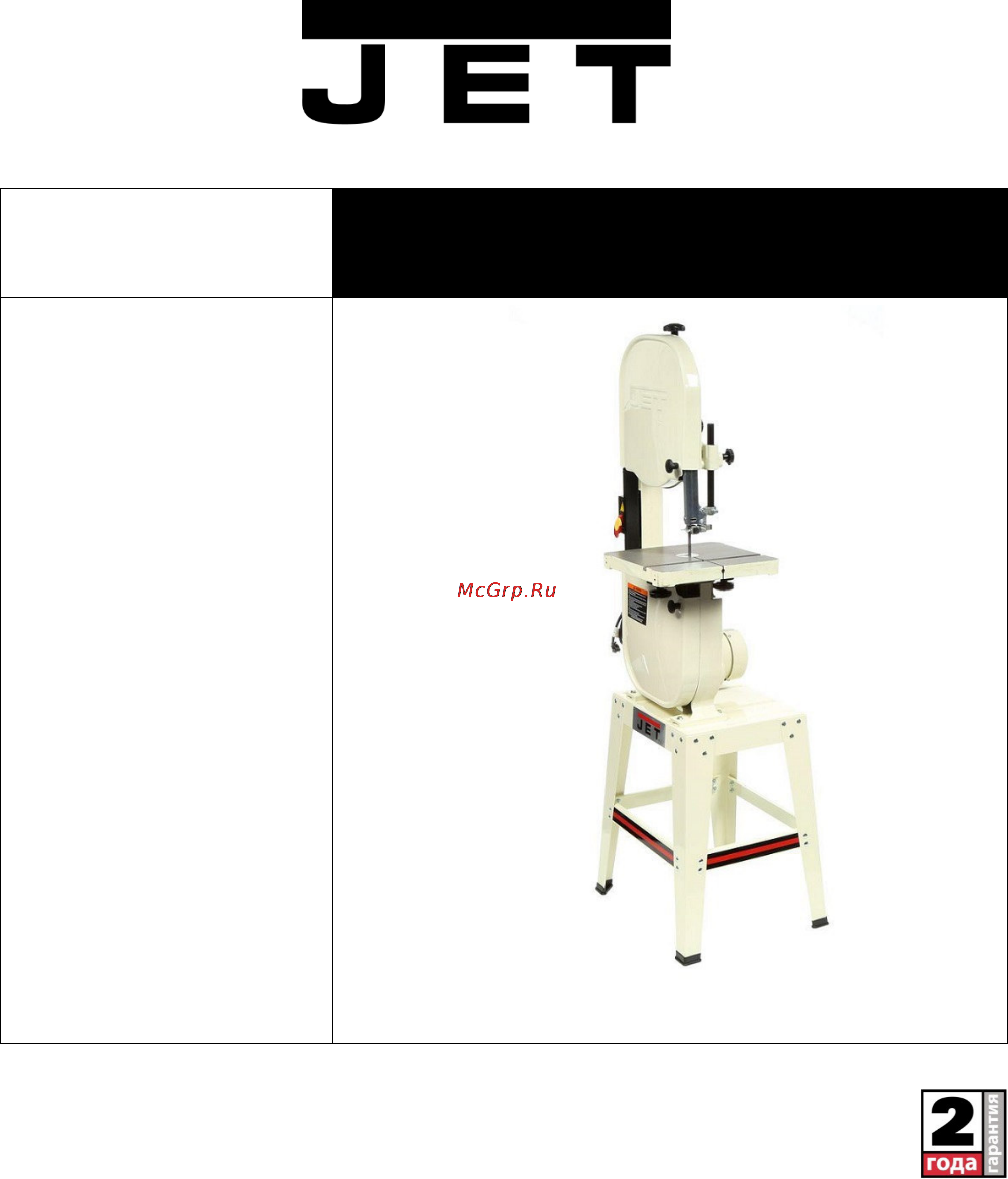 Jet JWBS-14OS (708113A-RU) Инструкция по эксплуатации онлайн