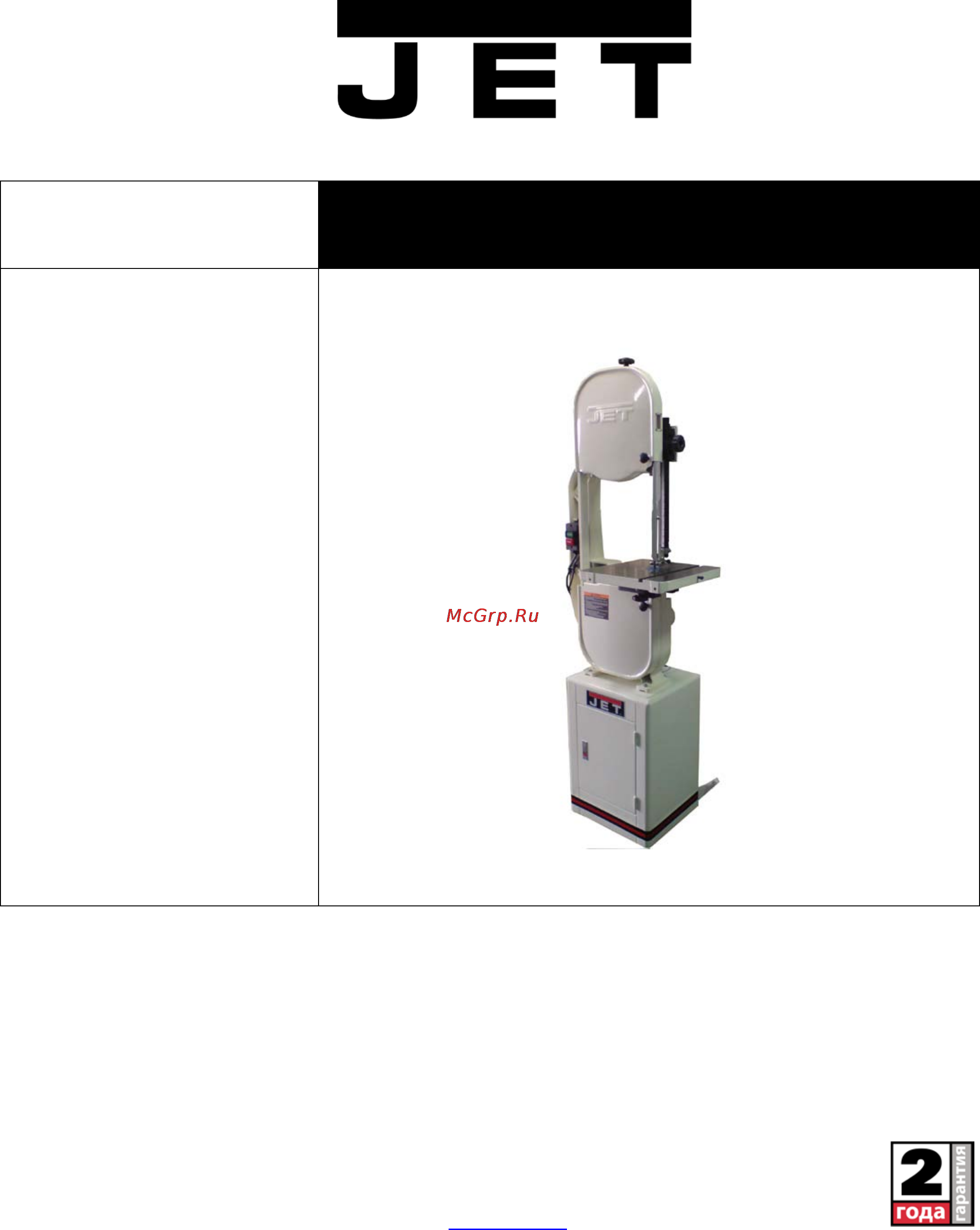 Jet JWBS-14DXPRO (710116-RU) Инструкция по эксплуатации онлайн