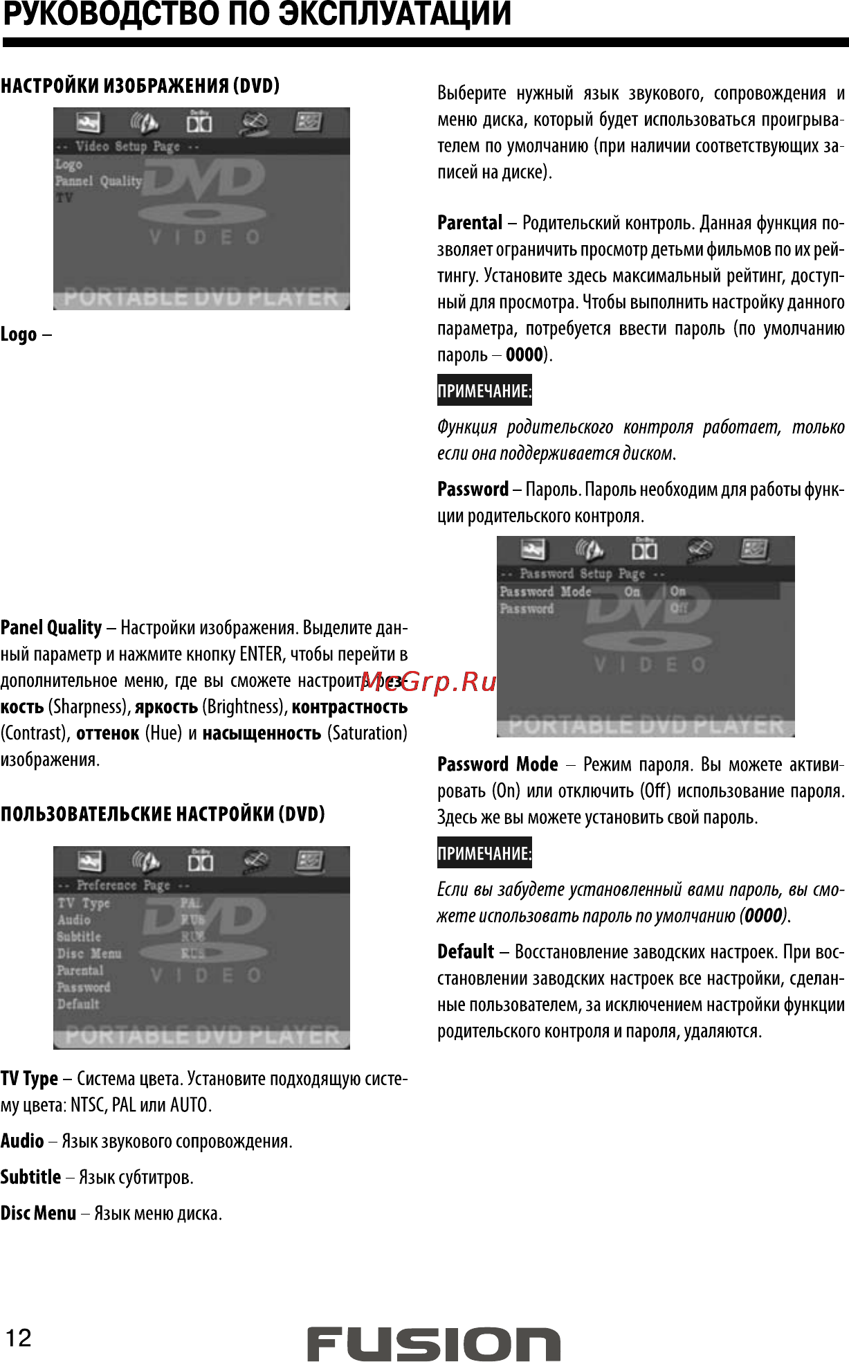 Fusion FPD 9106 T Инструкция по эксплуатации онлайн [12/19] 172194