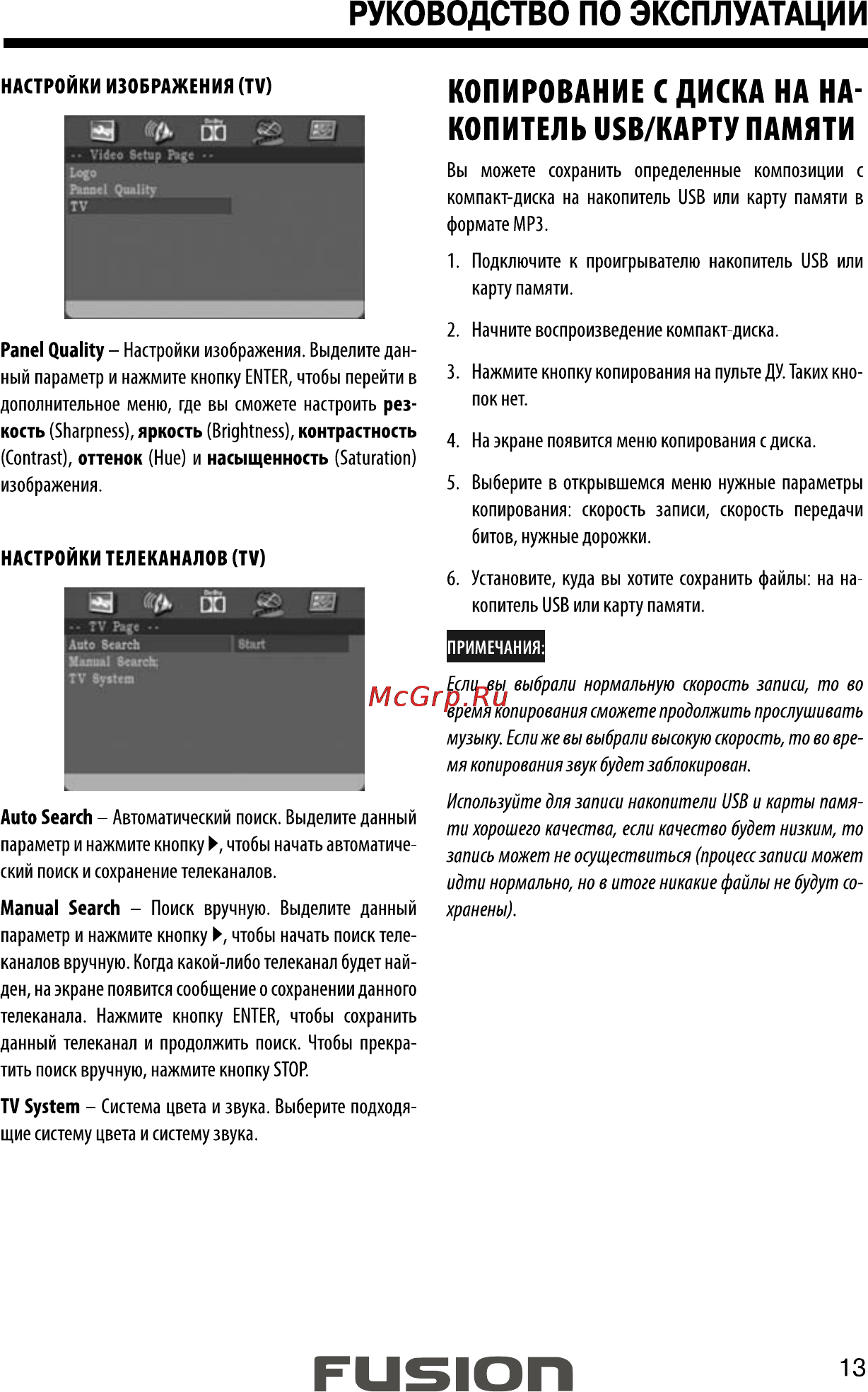 Fusion FPD 9106 T Инструкция по эксплуатации онлайн [13/19] 172194