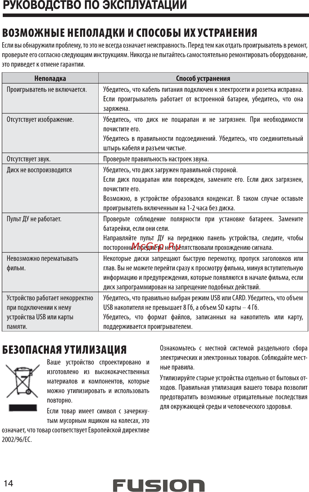 Fusion FPD 9106 T Инструкция по эксплуатации онлайн [14/19] 172194