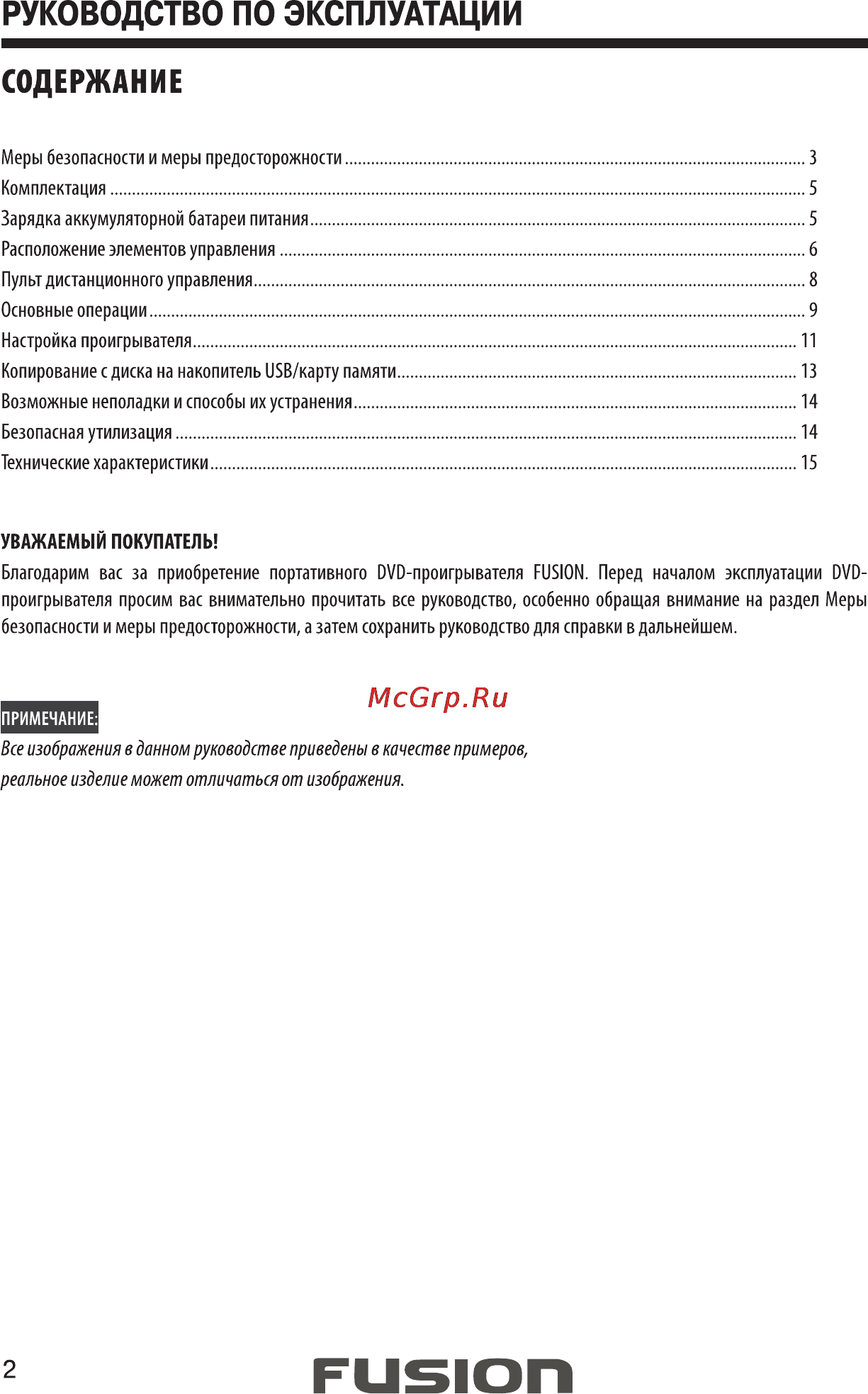 Fusion FPD 9106 T Инструкция по эксплуатации онлайн [2/19] 172194