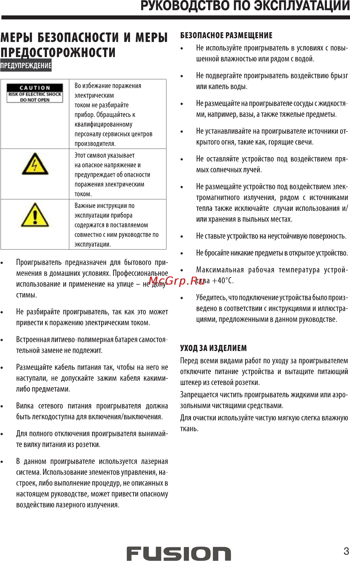 Fusion FPD 9106 T Инструкция по эксплуатации онлайн [3/19] 172194