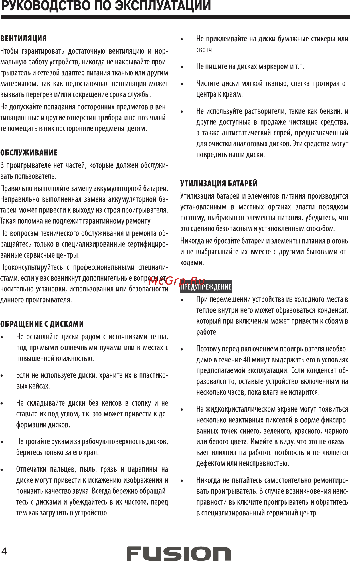 Fusion FPD 9106 T Инструкция по эксплуатации онлайн [4/19] 172194