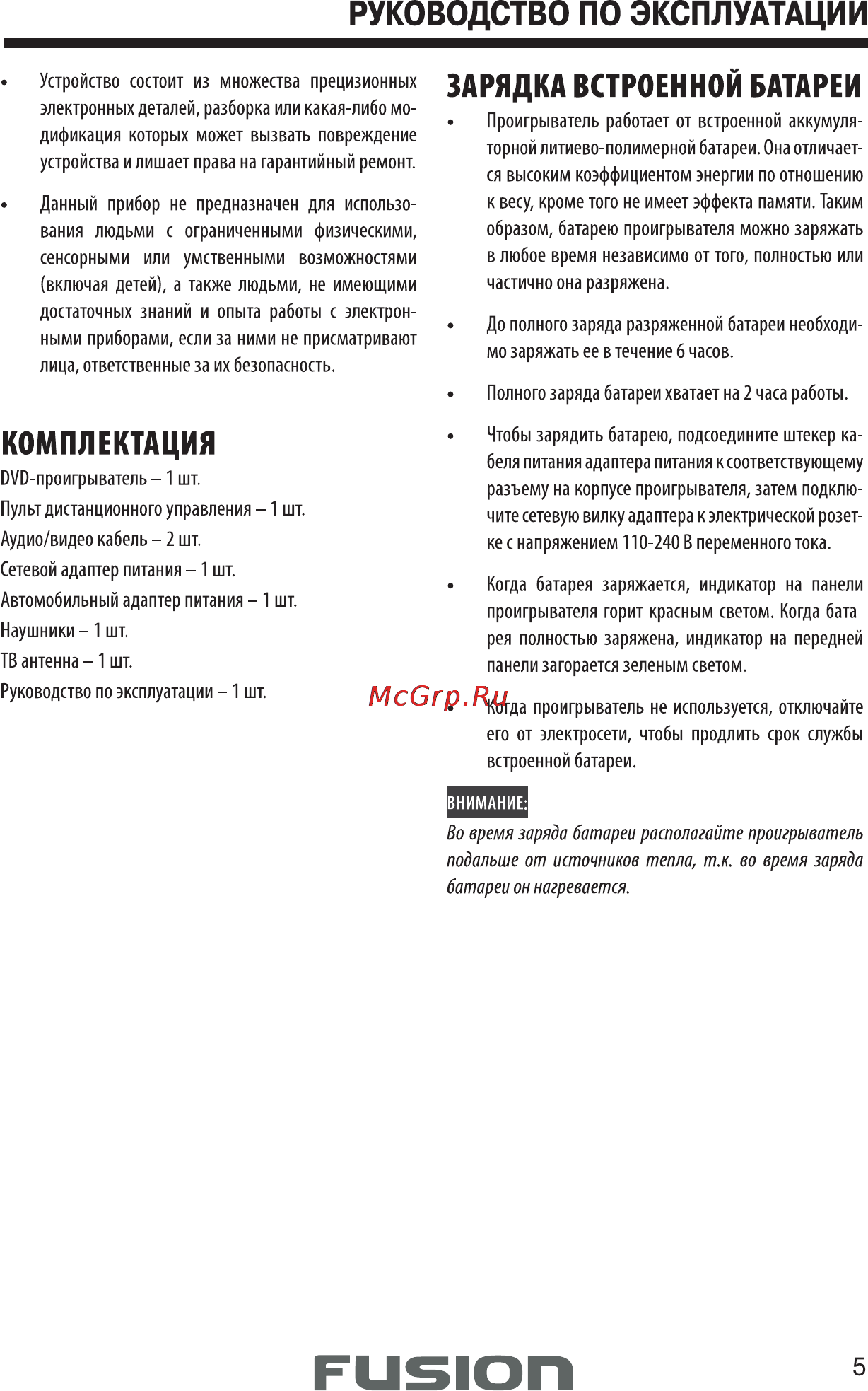 Fusion FPD 9106 T Инструкция по эксплуатации онлайн [5/19] 172194