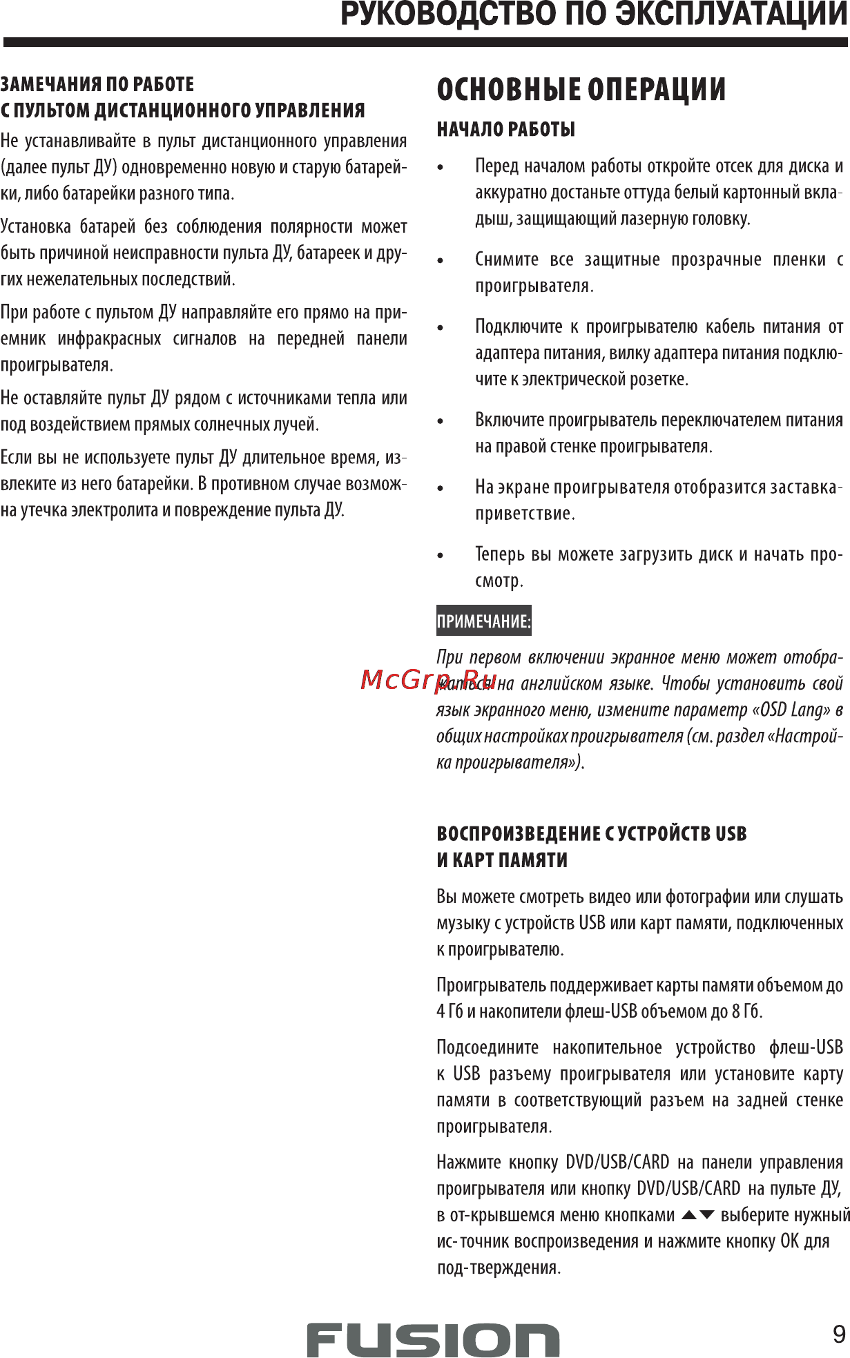 Fusion FPD 9106 T Инструкция по эксплуатации онлайн [9/19] 172194