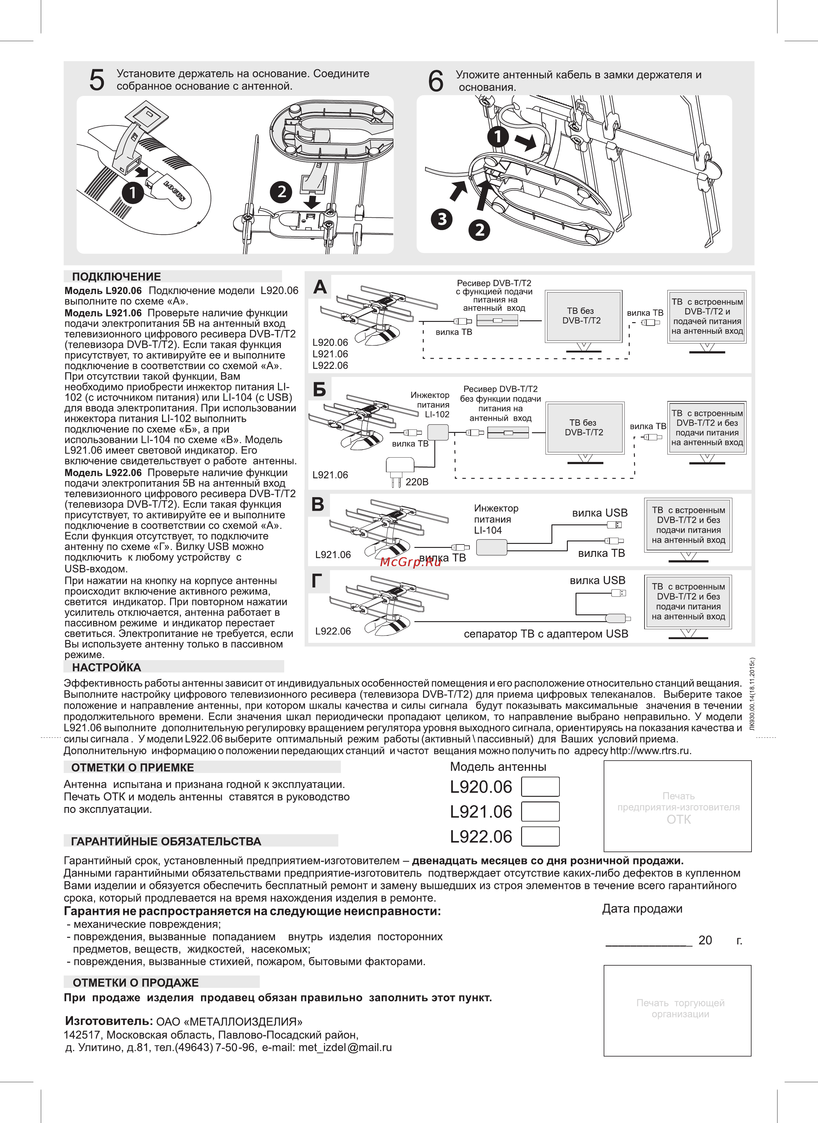 Locus L 921.06 ALTA [2/2] Модель анте