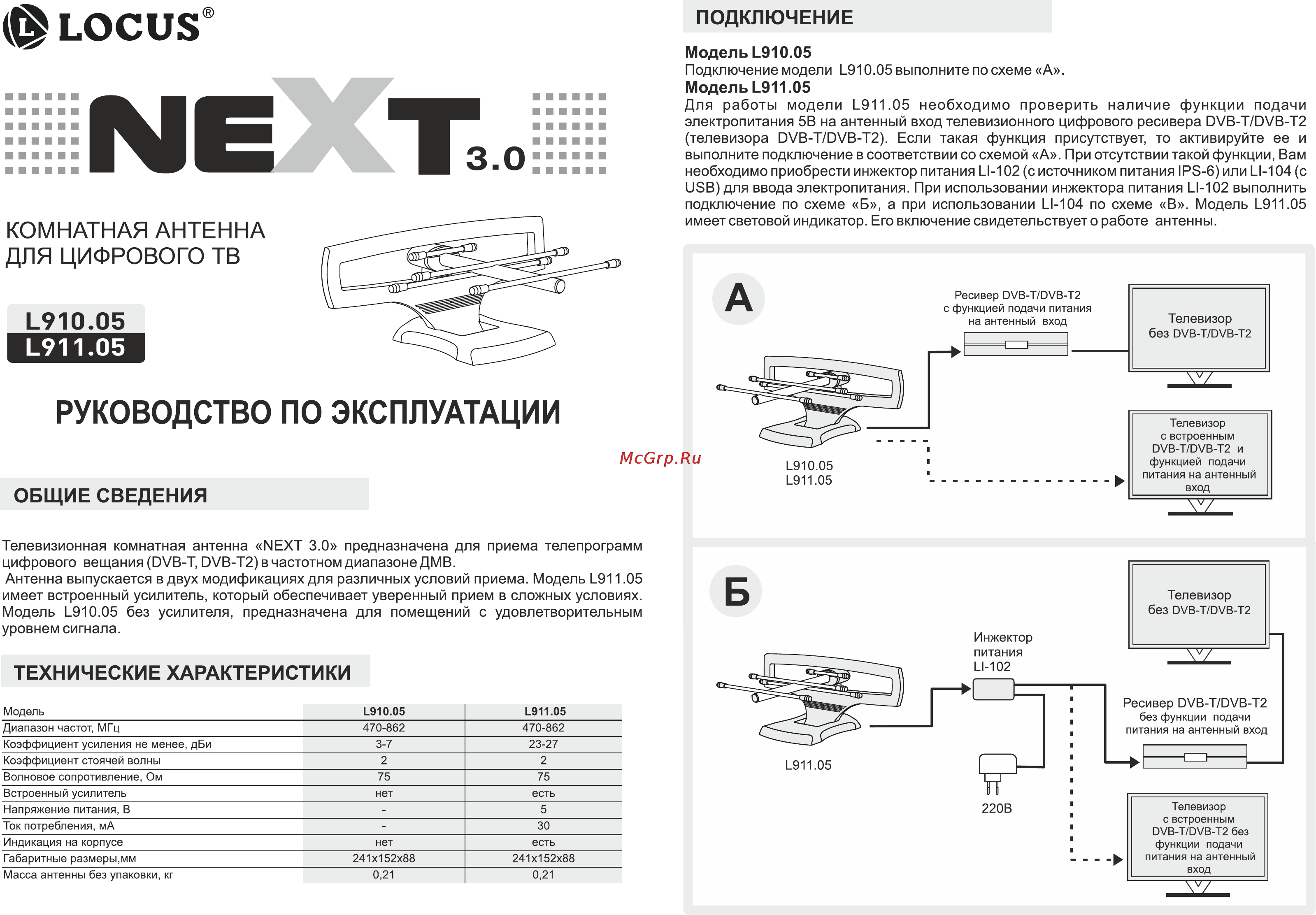 Locus L 911.05 NEXT 3.0 Руководство по эксплуатации онлайн