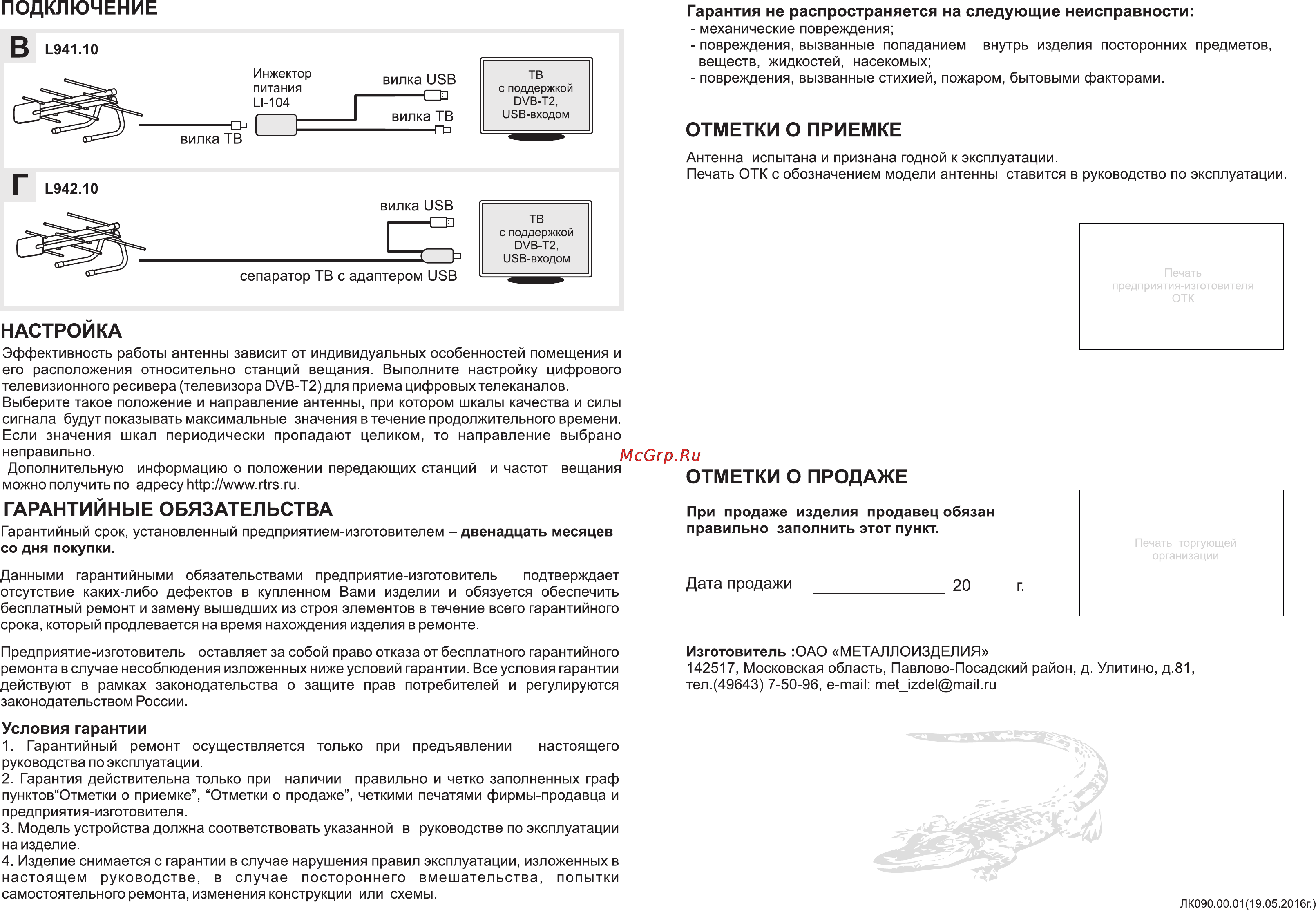 Locus L 942.10 КАЙМАН [2/2] Подключение