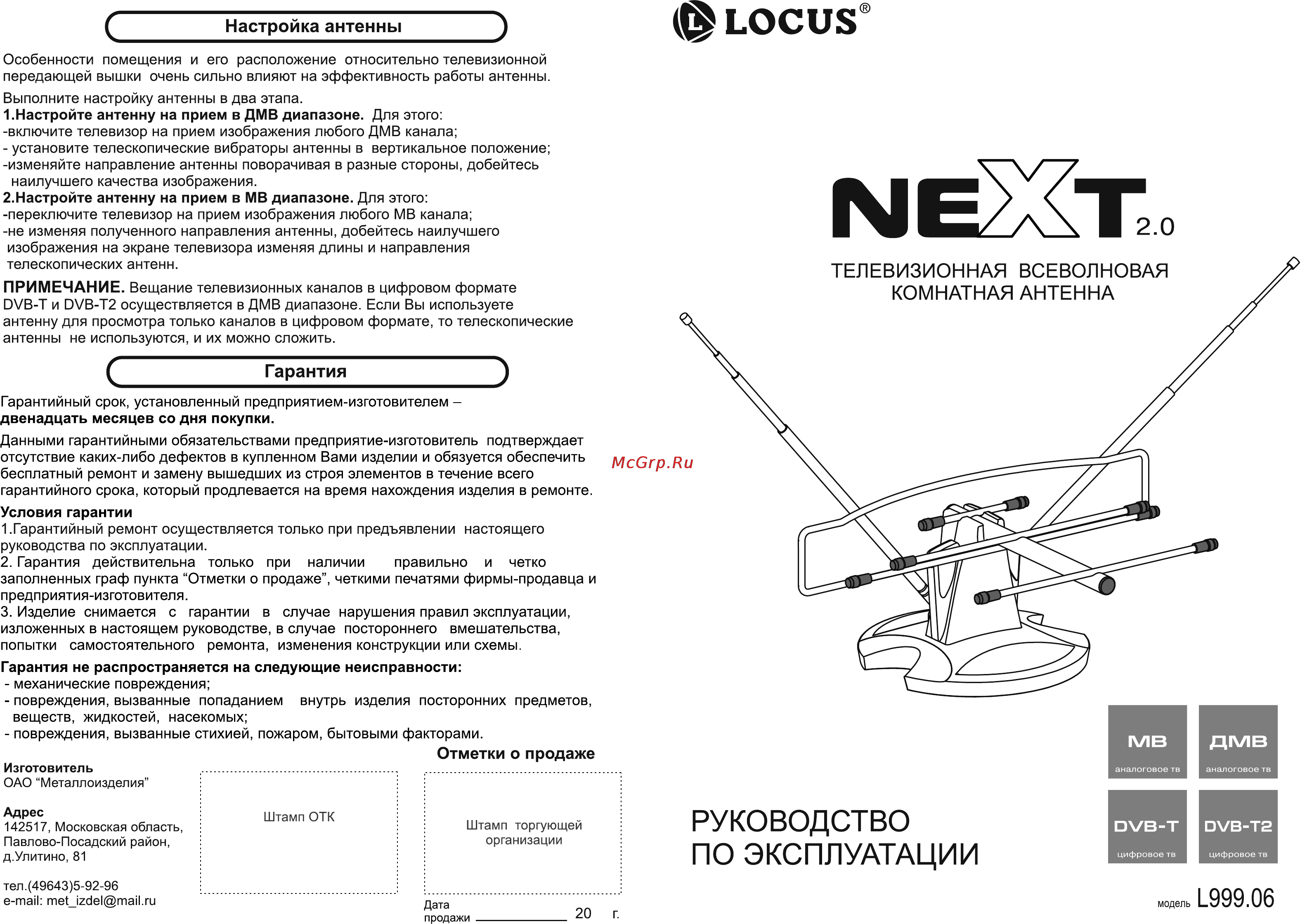 Locus L 999.06 NEXT 2.0 Руководство по эксплуатации онлайн