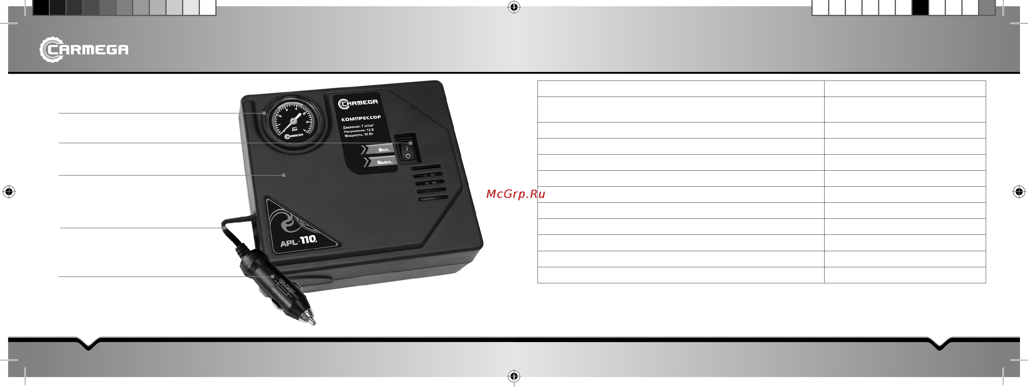 Carmega APL-110 [2/6] Выключатель питания