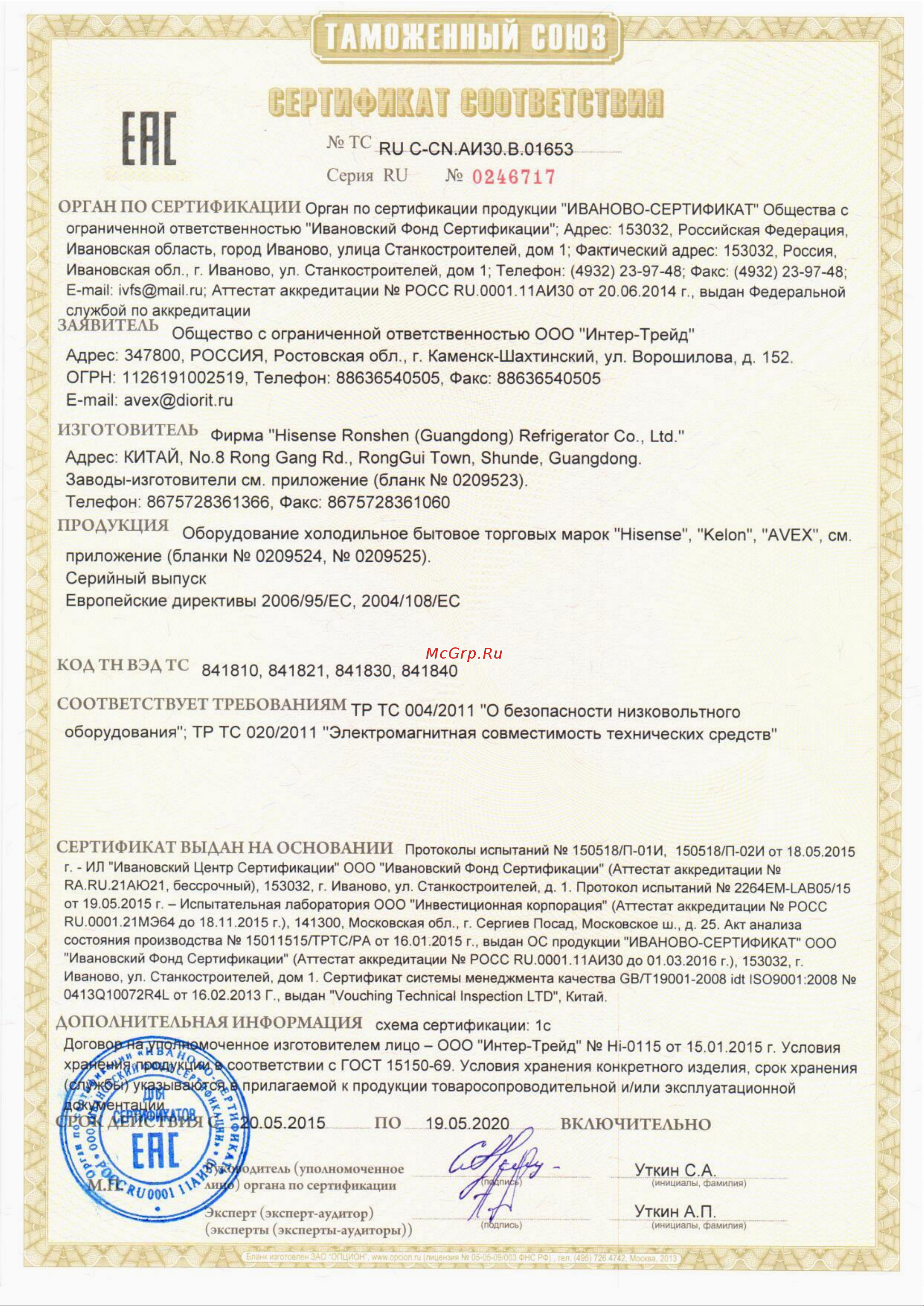 Hisense RD-32DC4SAS Сертификат онлайн