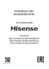 Hisense RD-65WR4SAY Инструкция по эксплуатации