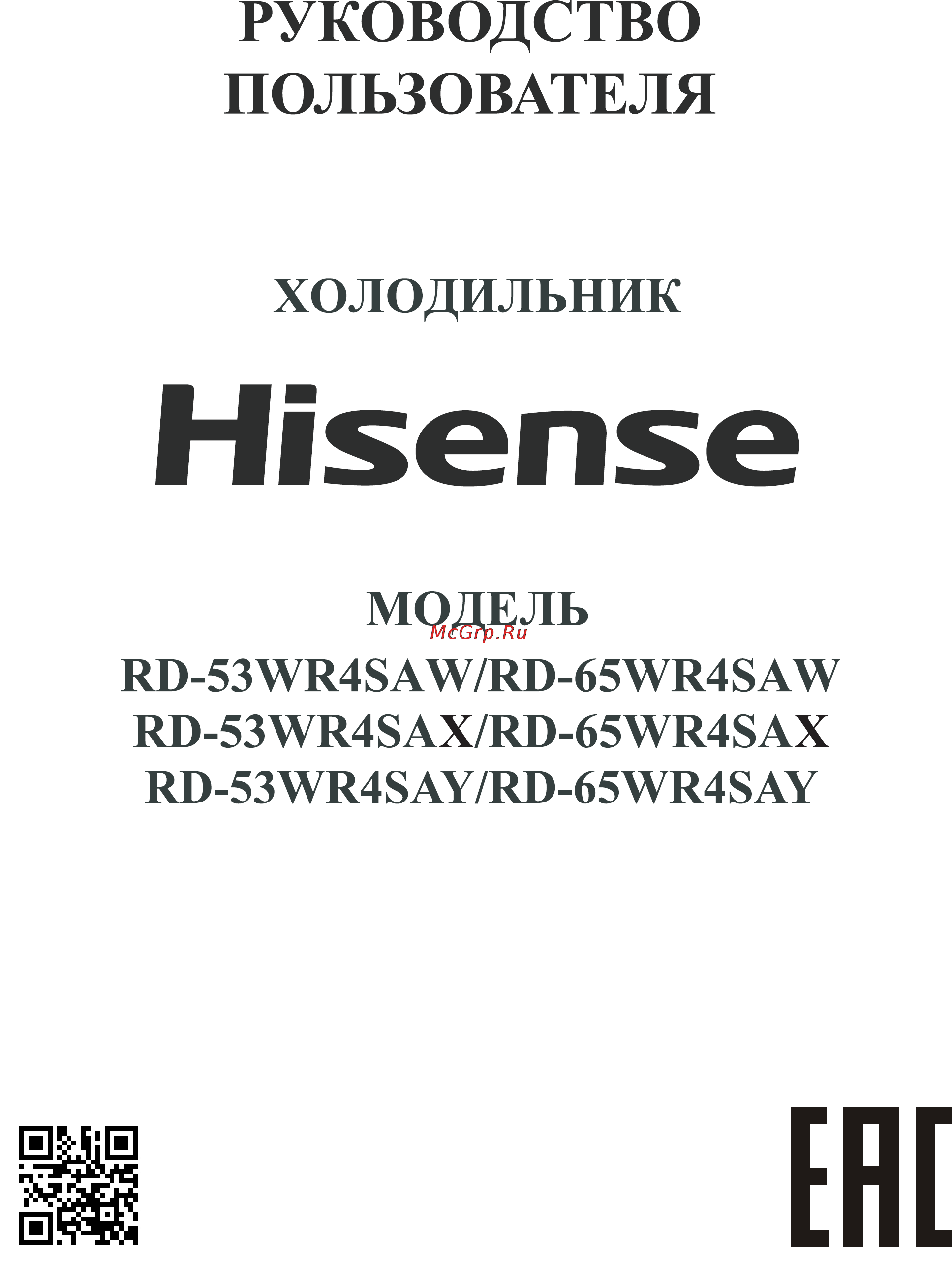 Hisense RD-65WR4SBY Инструкция по эксплуатации онлайн