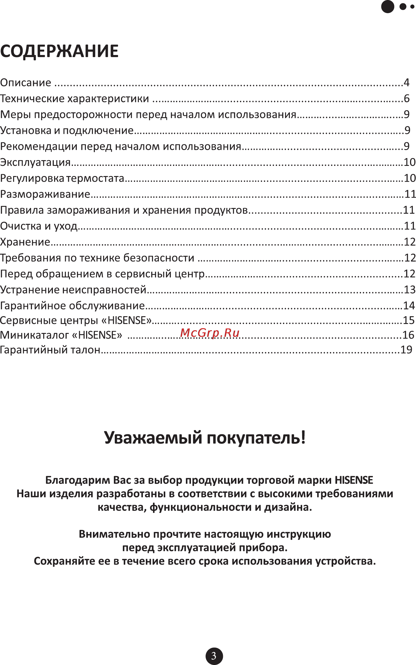 Hisense FC-66DD4SA Инструкция по эксплуатации онлайн [4/23] 172316
