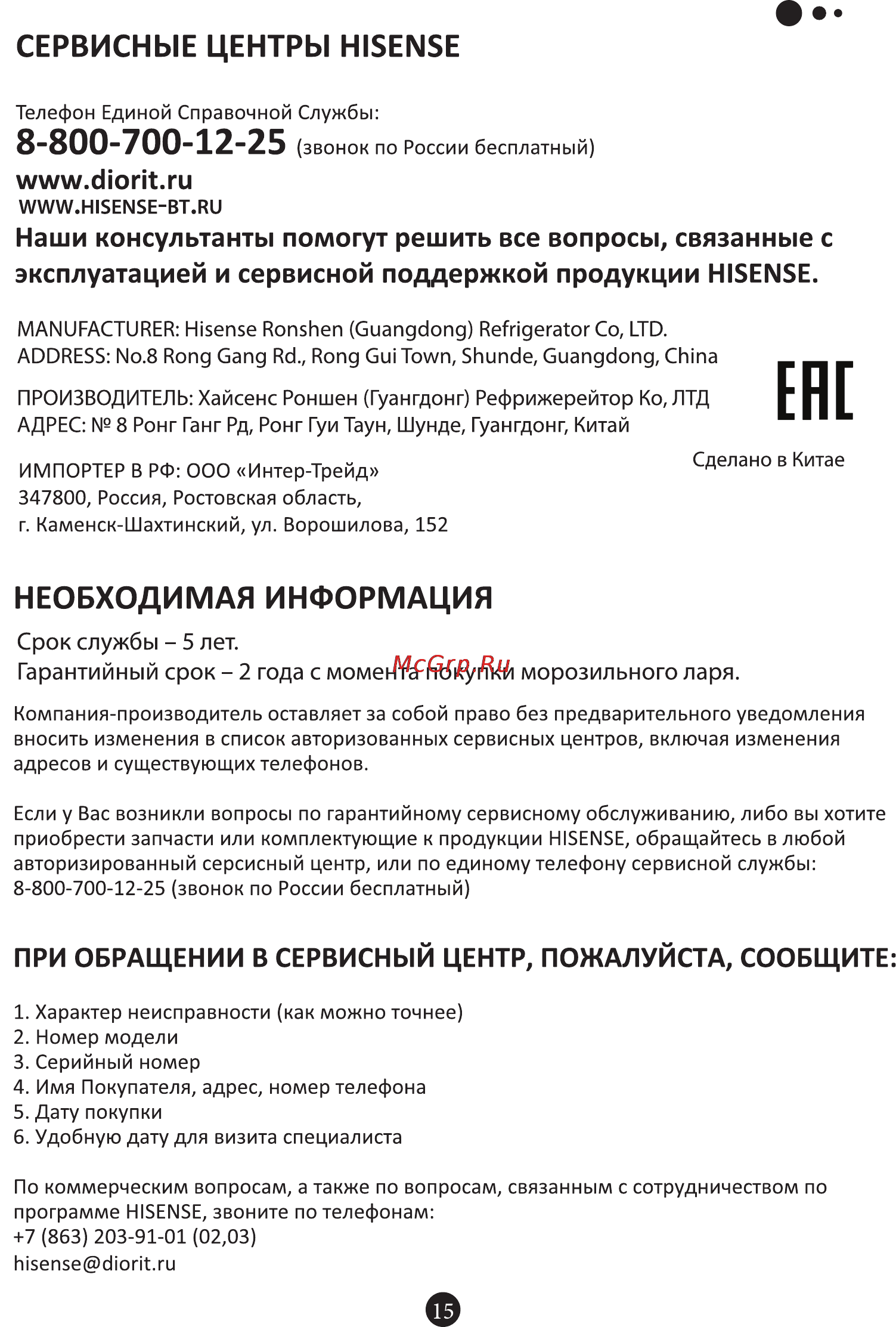 Hisense FC-19DD4SA Инструкция по эксплуатации онлайн [15/22] 172320