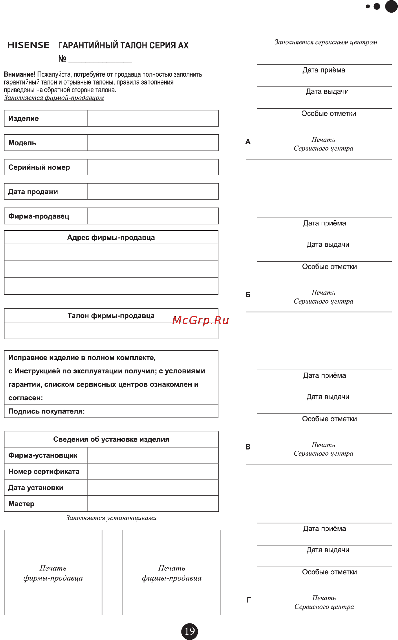 Hisense FC-19DD4SA [19/22] Руководство по эксплуатации