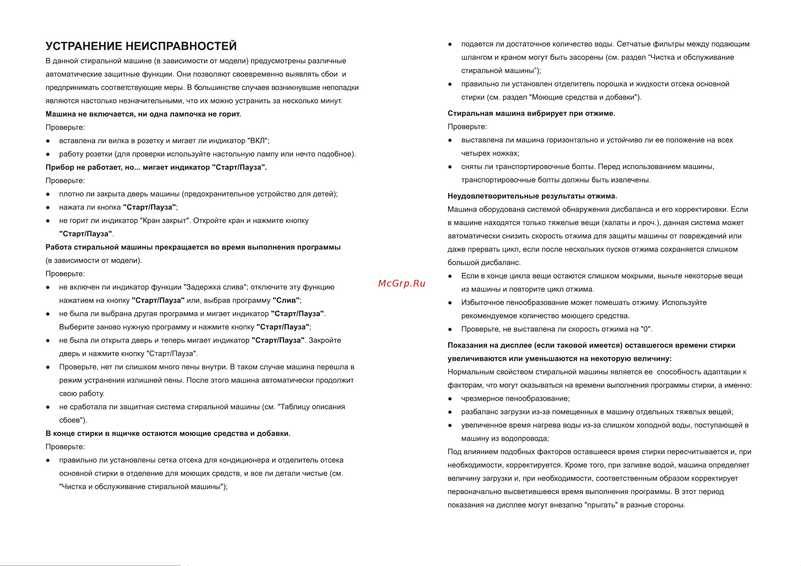 Hisense WFU 7012 Инструкция по эксплуатации онлайн [14/22] 374592