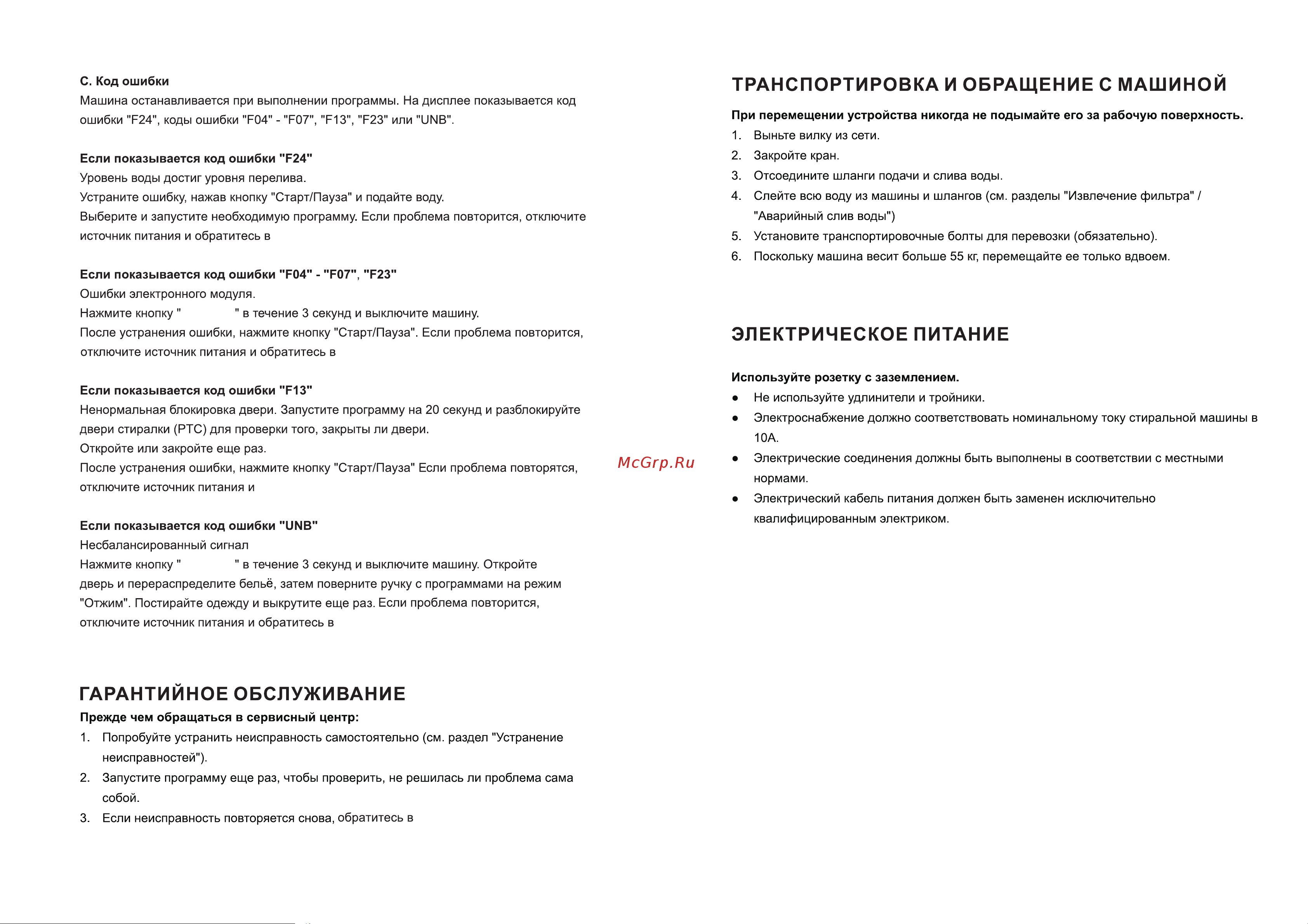 Hisense WFU 7012 Инструкция по эксплуатации онлайн [16/22] 374592