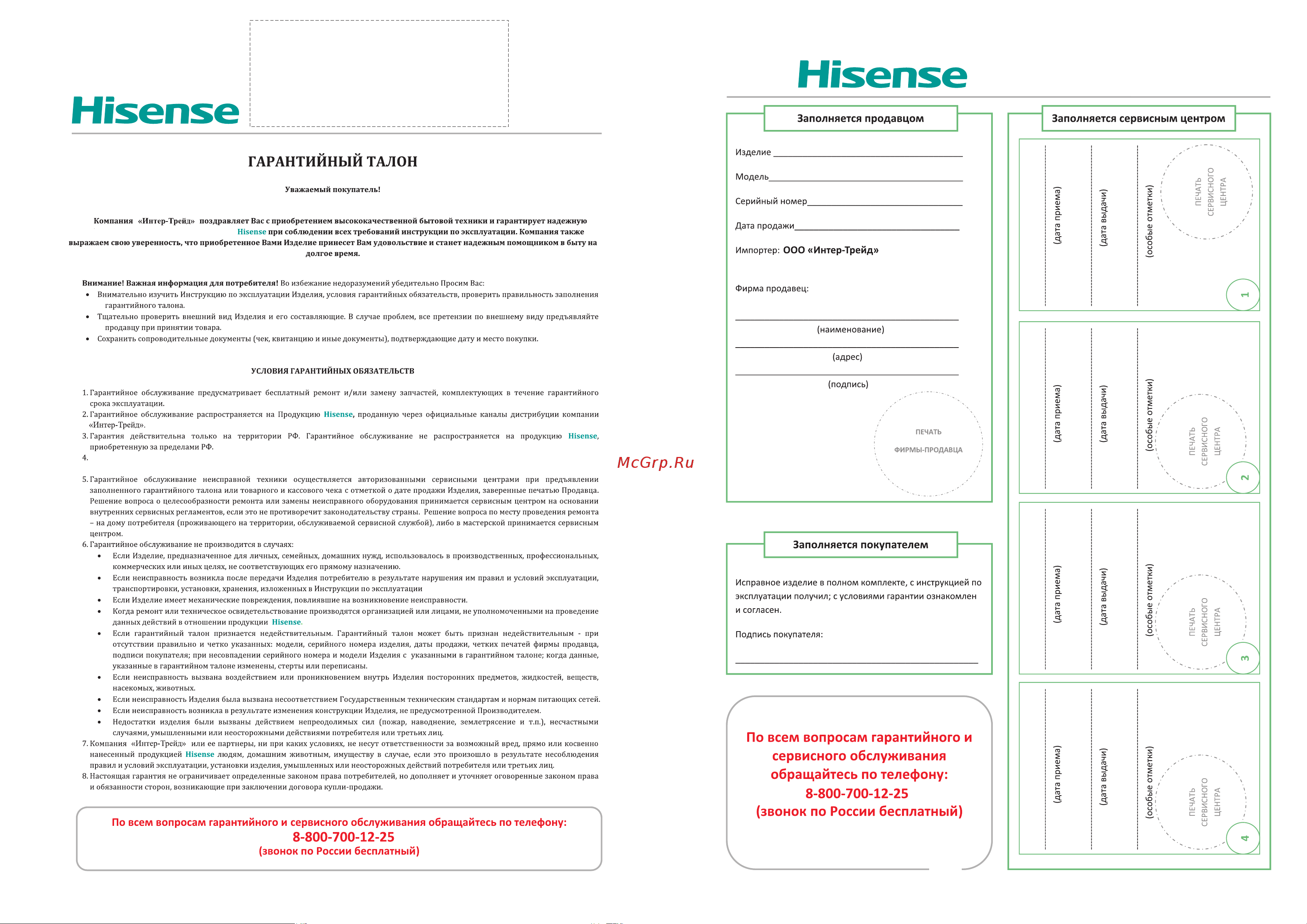 Hisense WFEA 6010 S Инструкция по эксплуатации онлайн [21/22] 172334