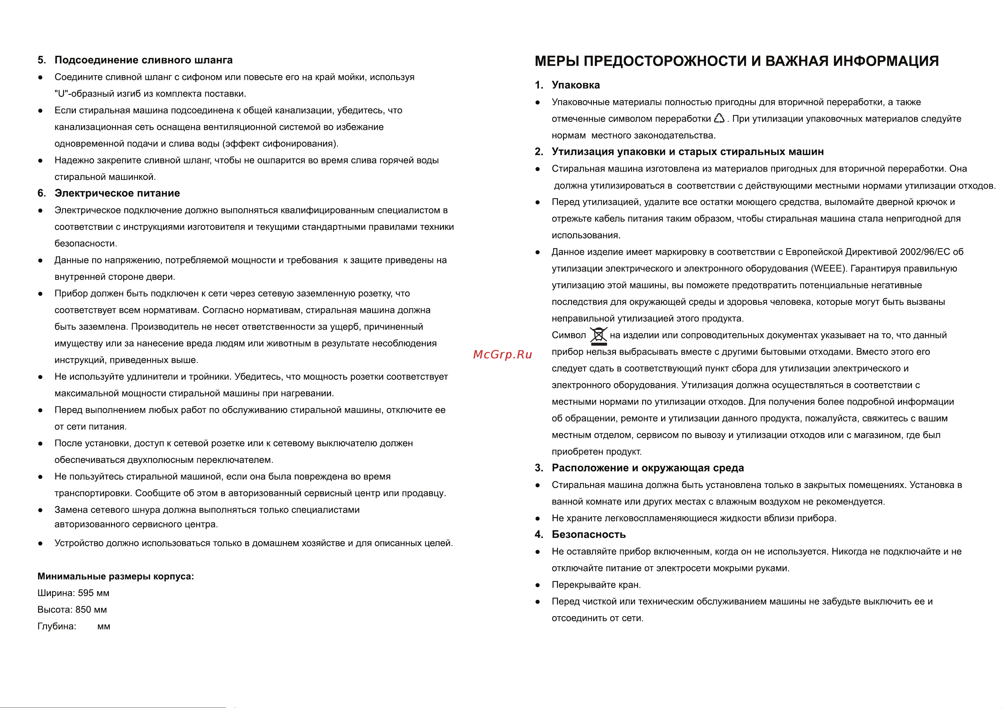 Hisense WFU 7012 W Инструкция по эксплуатации онлайн [9/22] 172322