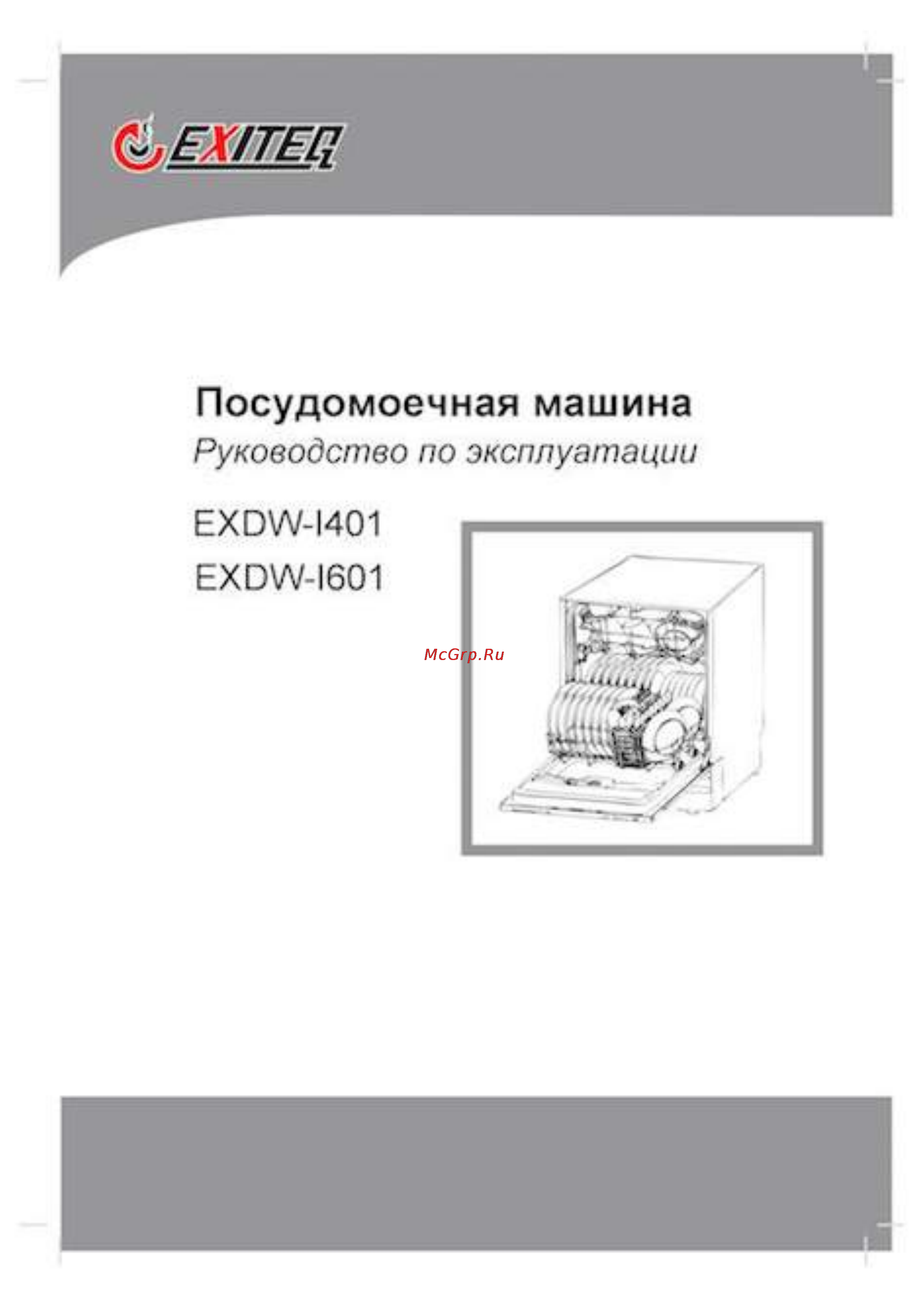 EXITEQ EXDW-I601 Руководство по эксплуатации онлайн